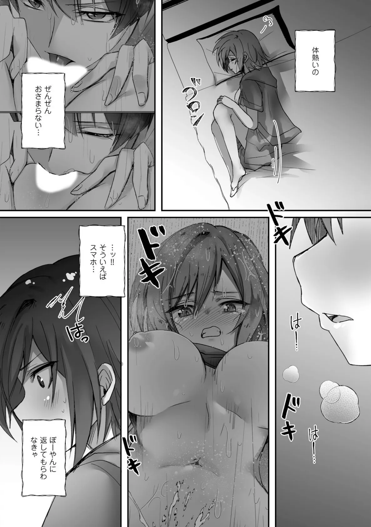 ボーイッシュな彼女が、重たい愛情の幼馴染男子に修学旅行で抱き潰される話3 10ページ