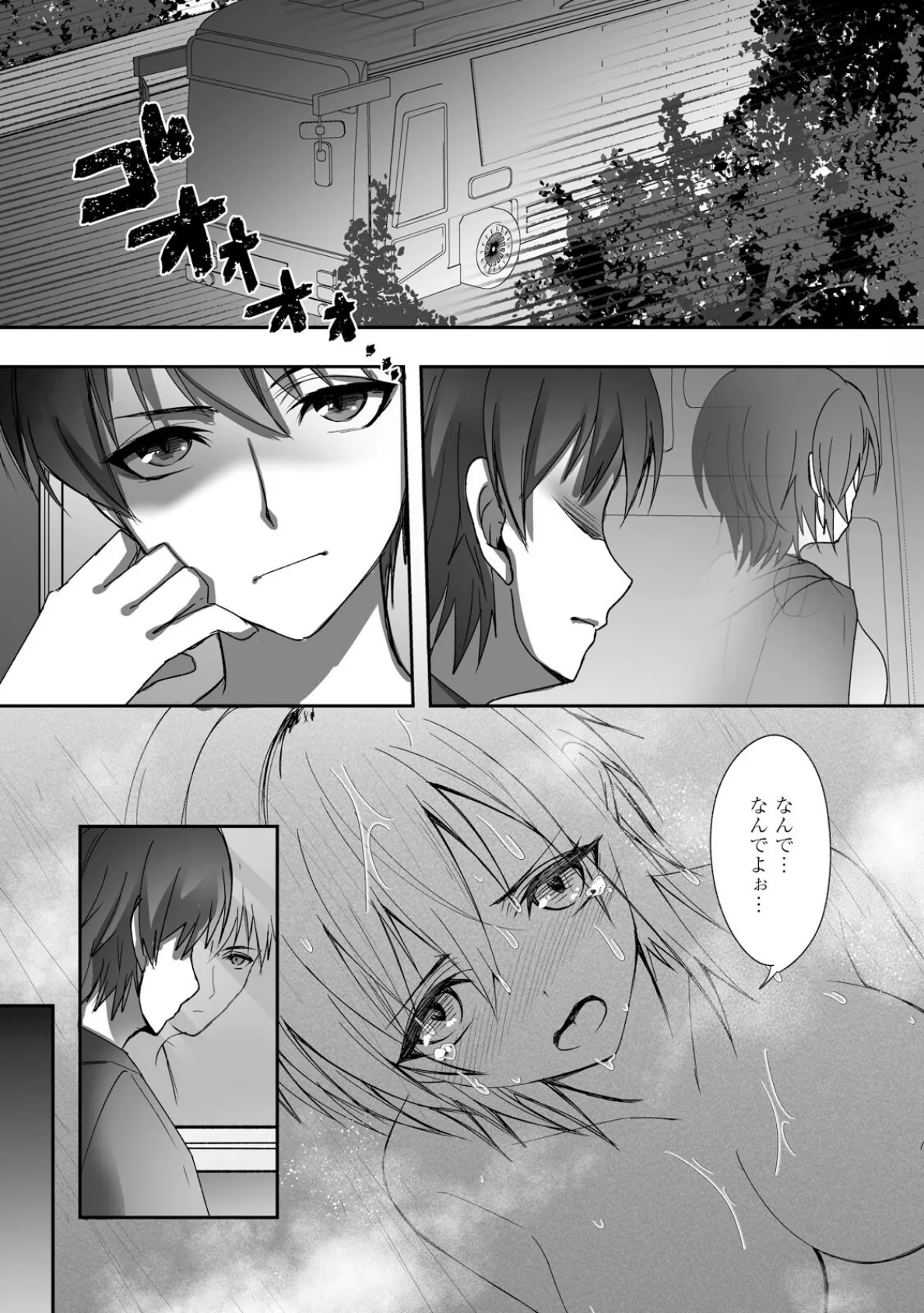 ボーイッシュな彼女が、重たい愛情の幼馴染男子に修学旅行で抱き潰される話3 3ページ