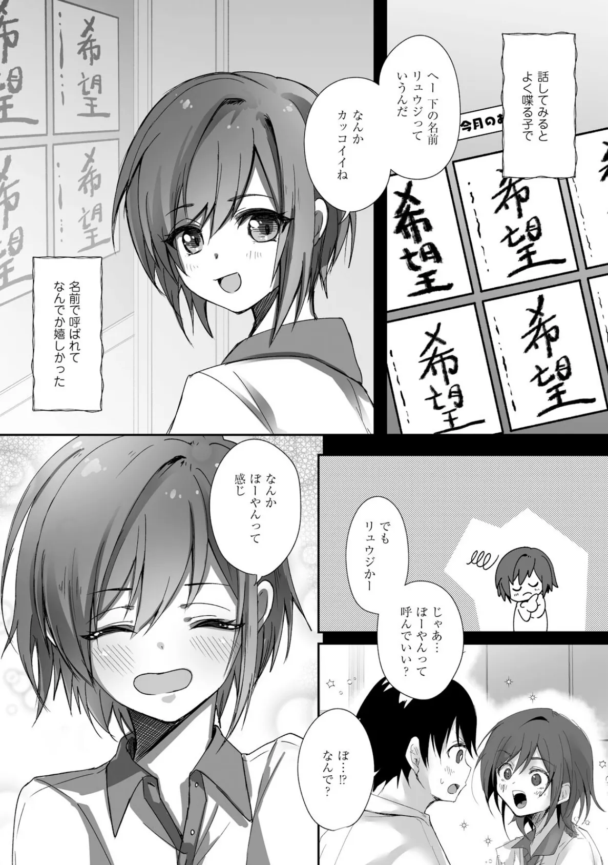 ボーイッシュな彼女が、重たい愛情の幼馴染男子に修学旅行で抱き潰される話3 5ページ