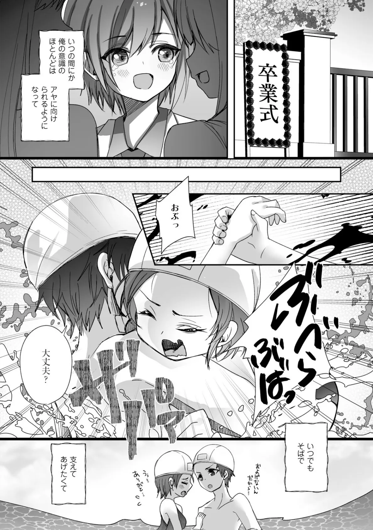 ボーイッシュな彼女が、重たい愛情の幼馴染男子に修学旅行で抱き潰される話3 6ページ