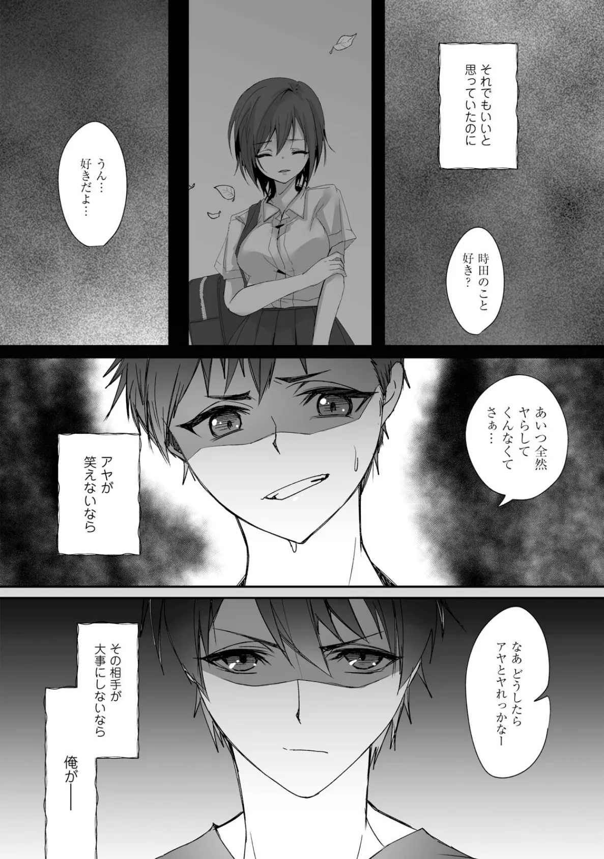 ボーイッシュな彼女が、重たい愛情の幼馴染男子に修学旅行で抱き潰される話3 8ページ