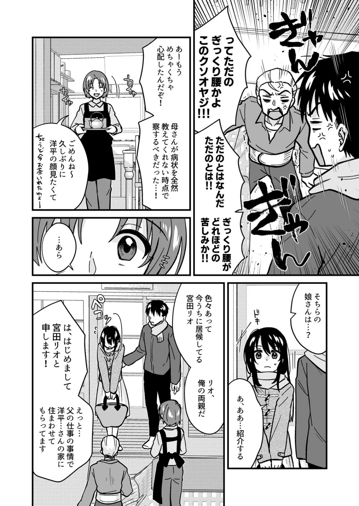 帰ったら居候JKがア○コ丸出しで寝てたので…〜我慢できないラブハメH(32) 4ページ