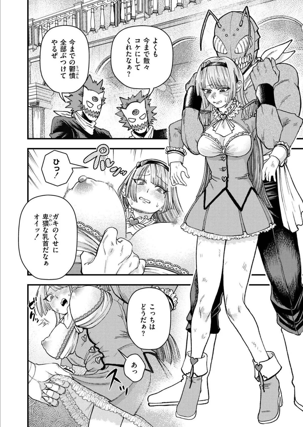 魔法少女ラブリィローズ 6ページ