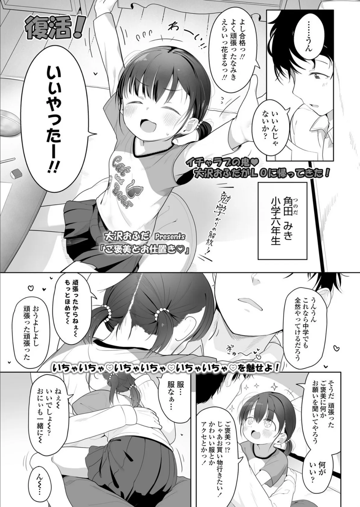ご褒美とお仕置き◇