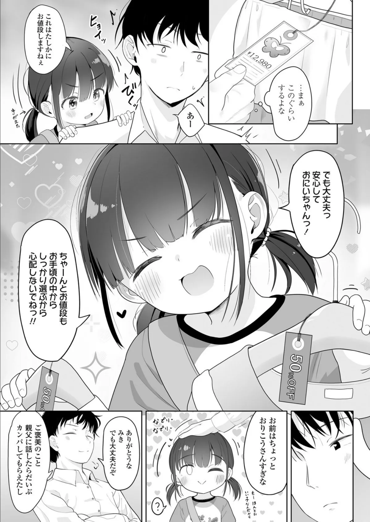 ご褒美とお仕置き◇ 3ページ