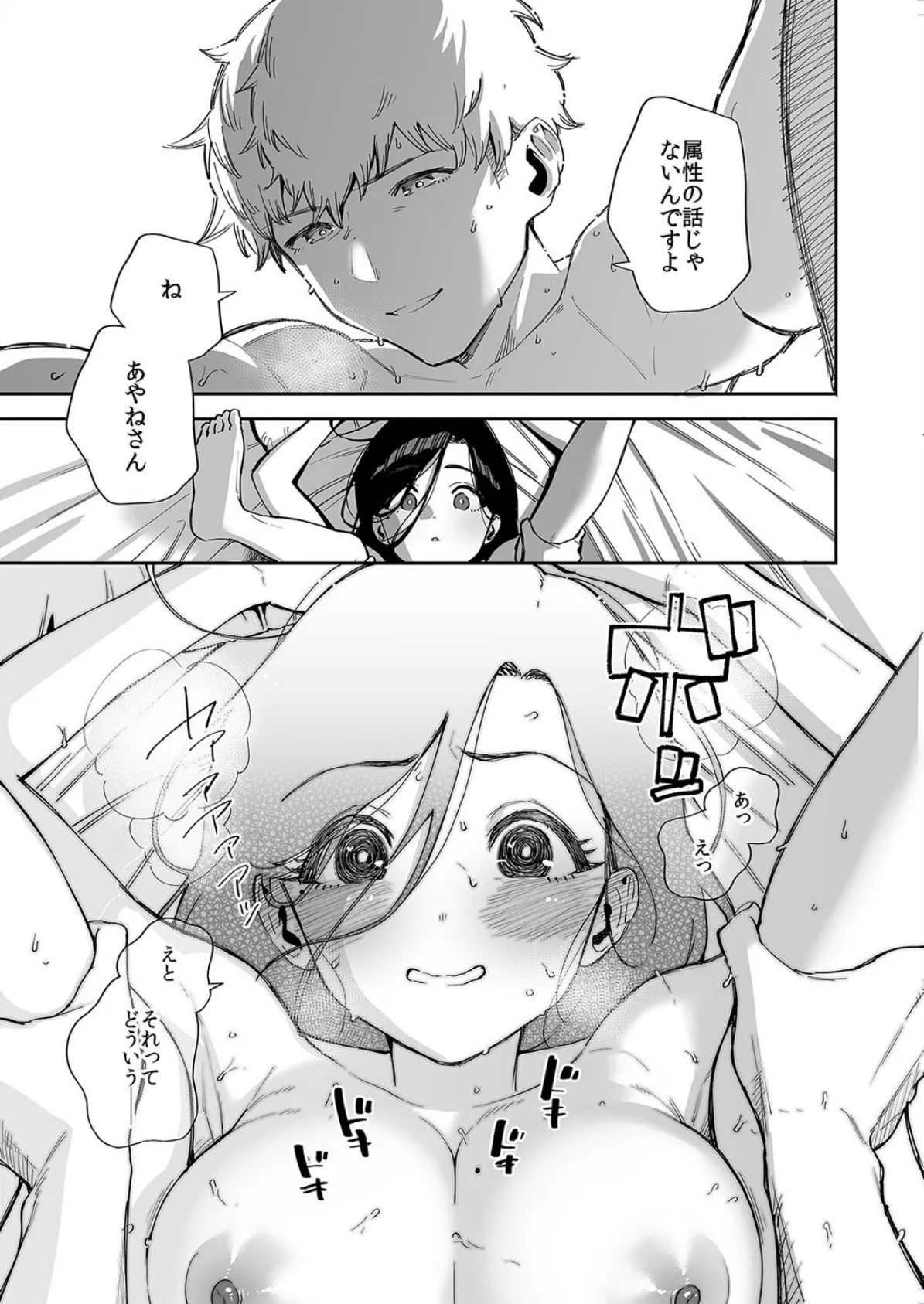 となりのあやねさん（9） 3ページ