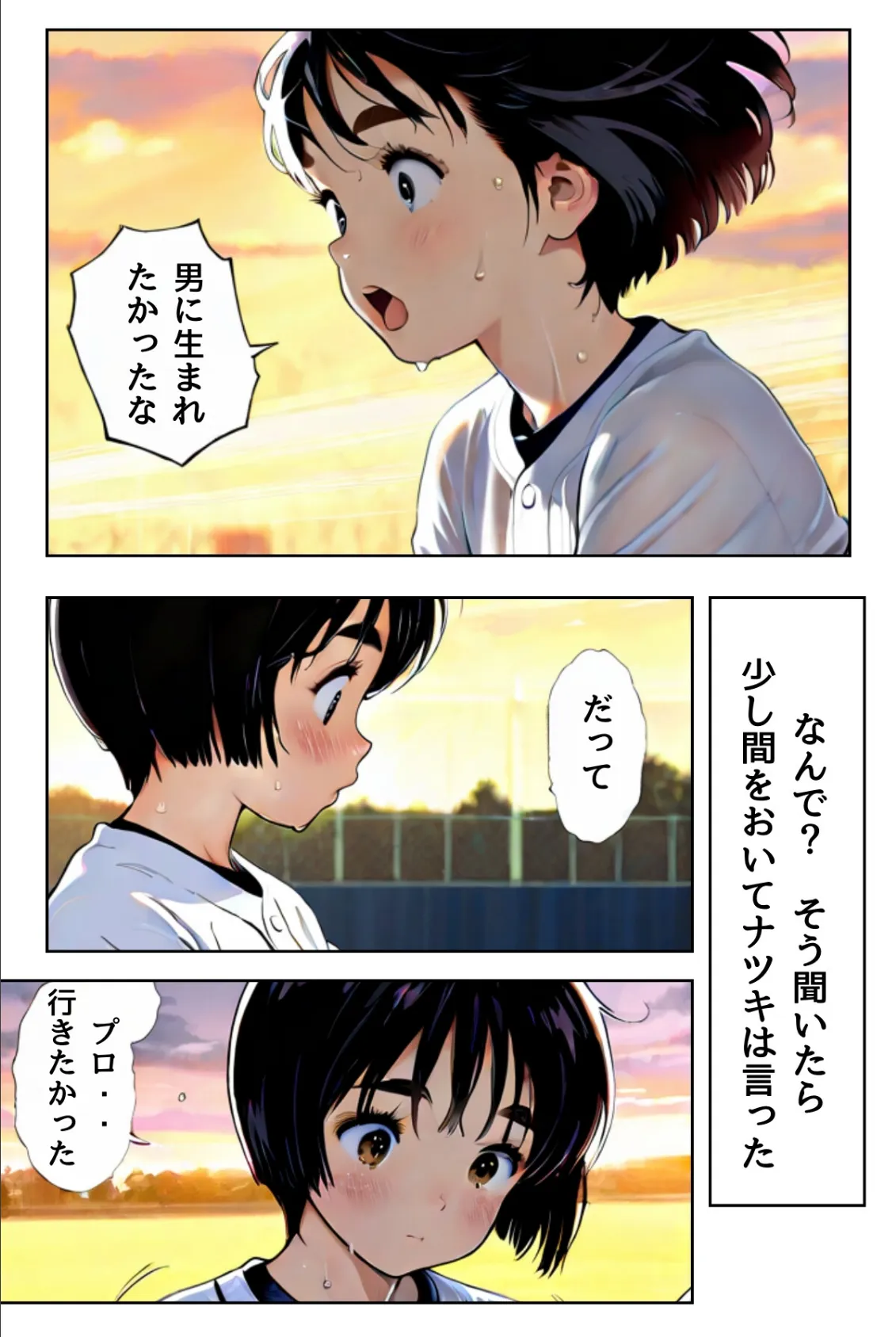 ユニフォームを脱いだ彼女は淫らに笑う(フルカラー) 10ページ