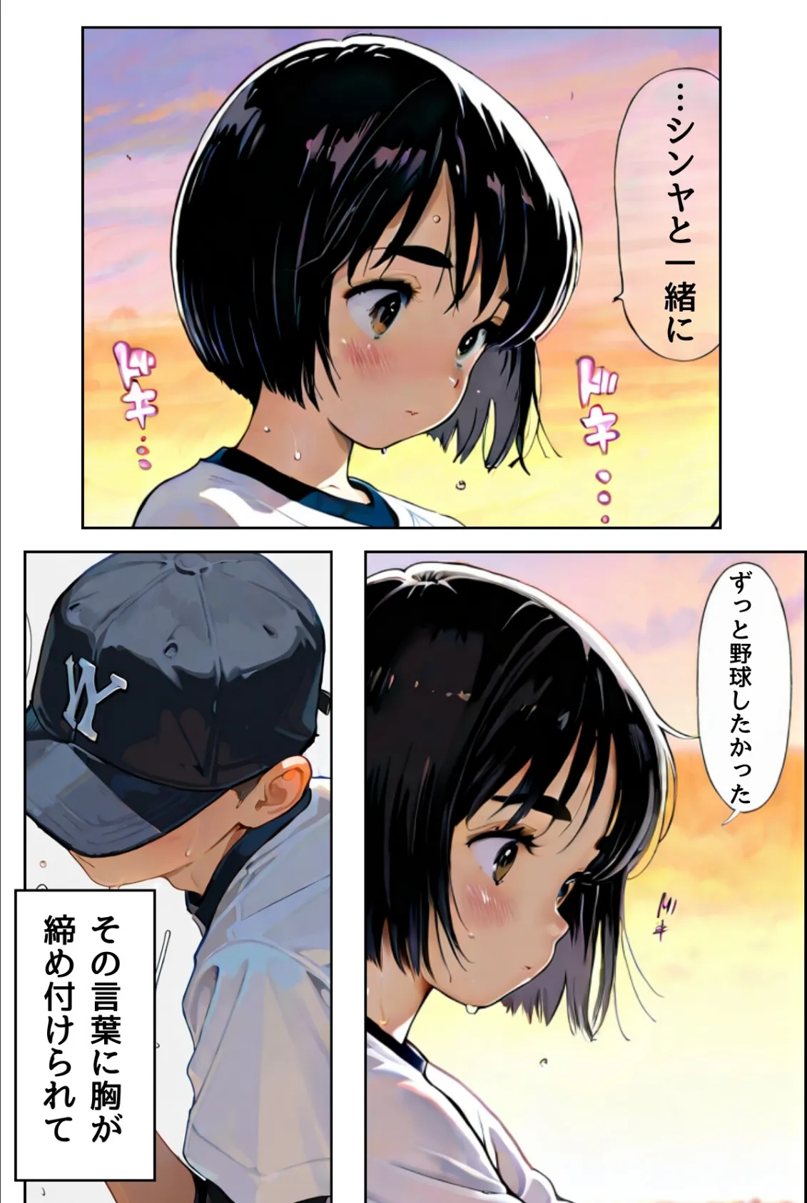 ユニフォームを脱いだ彼女は淫らに笑う(フルカラー) 11ページ