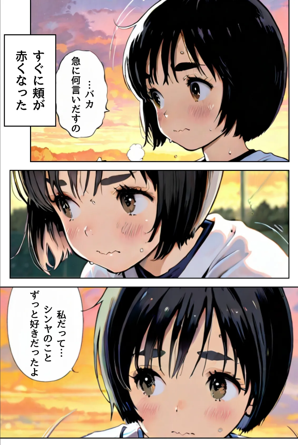 ユニフォームを脱いだ彼女は淫らに笑う(フルカラー) 13ページ