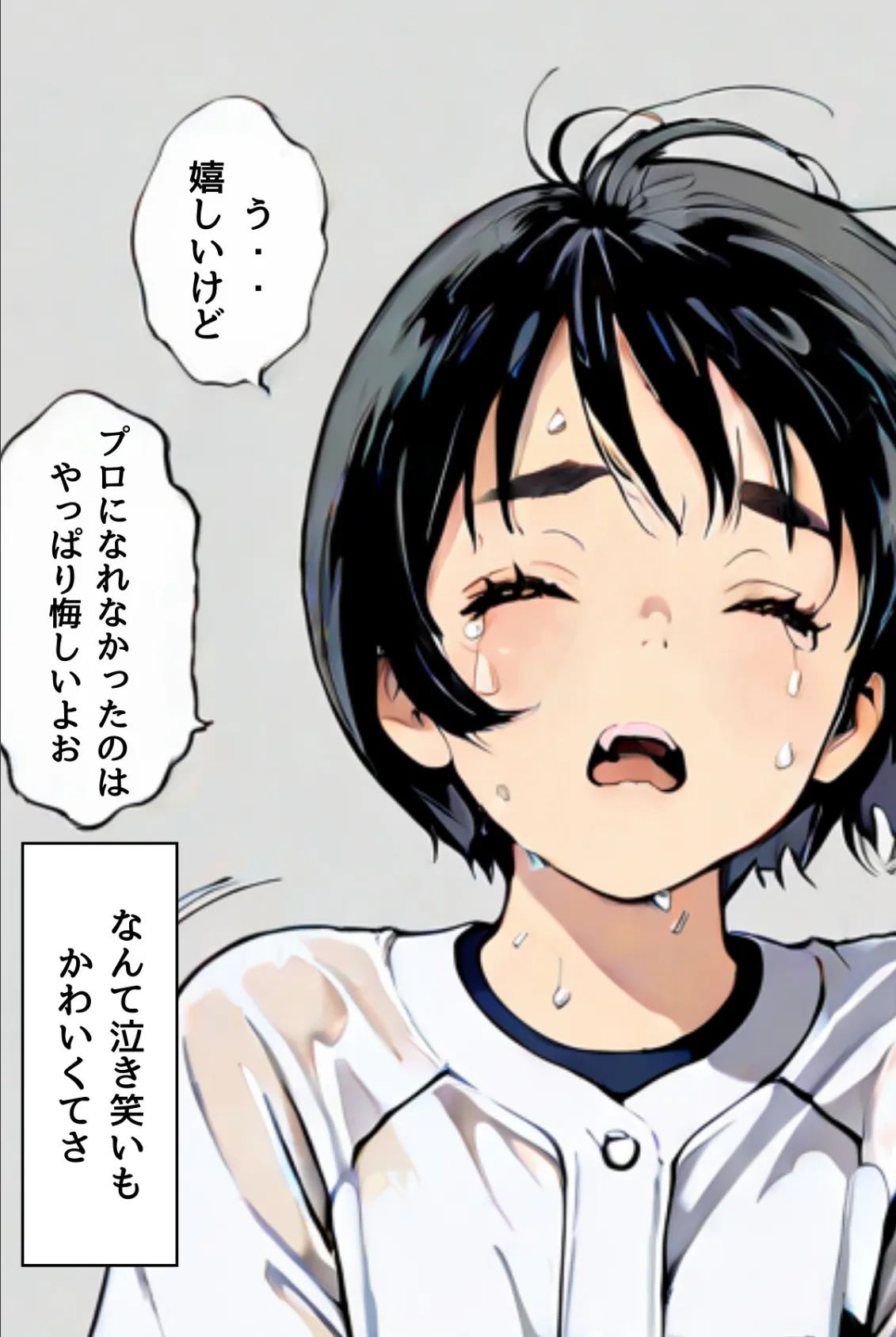 ユニフォームを脱いだ彼女は淫らに笑う(フルカラー) 15ページ