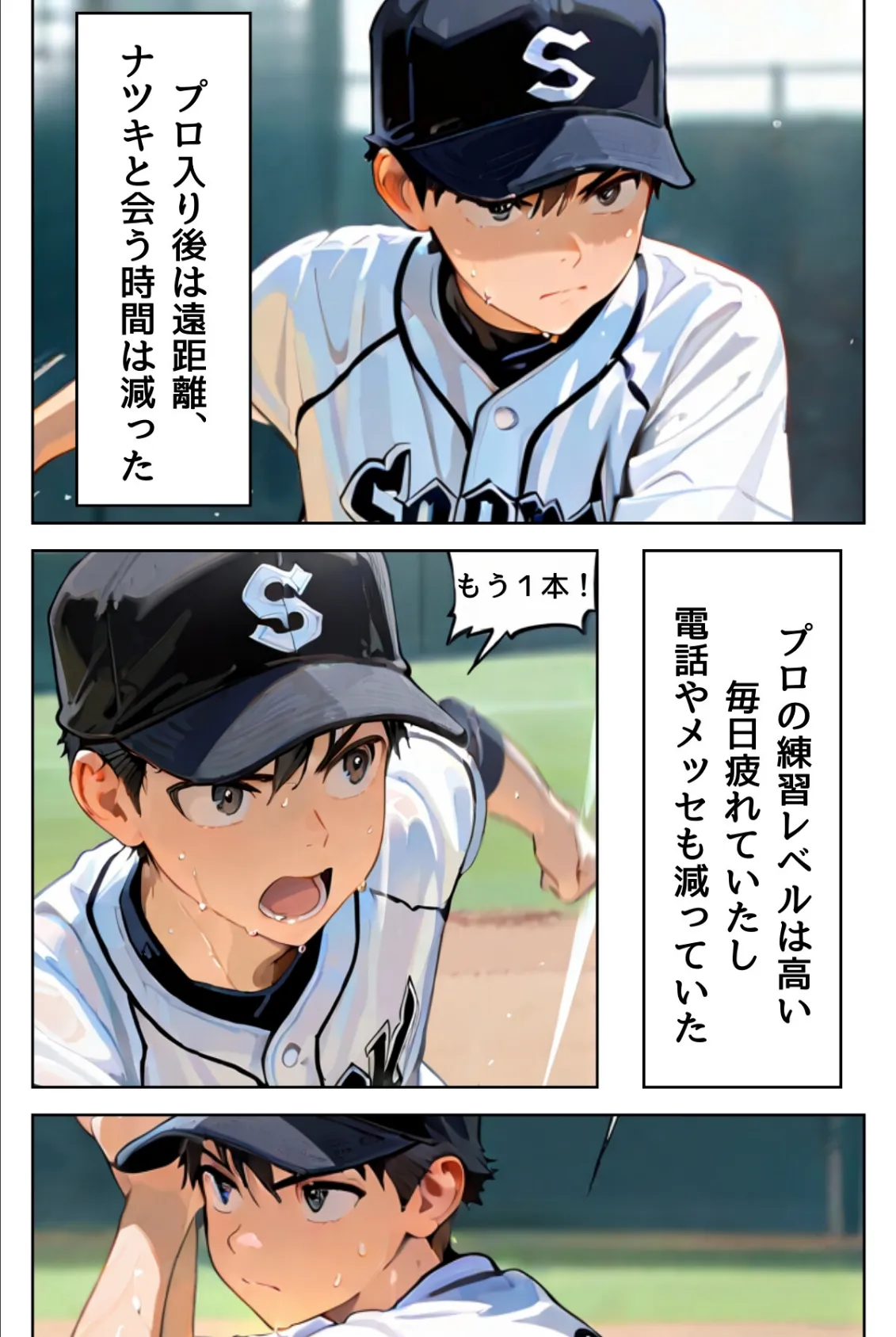 ユニフォームを脱いだ彼女は淫らに笑う(フルカラー) 19ページ