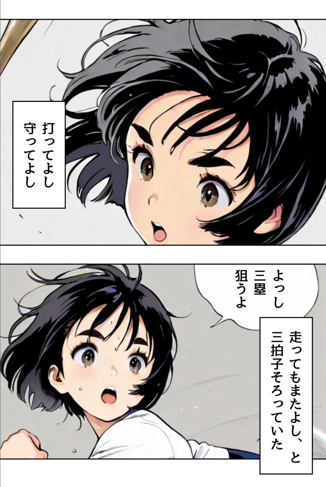 ユニフォームを脱いだ彼女は淫らに笑う(フルカラー) 4ページ