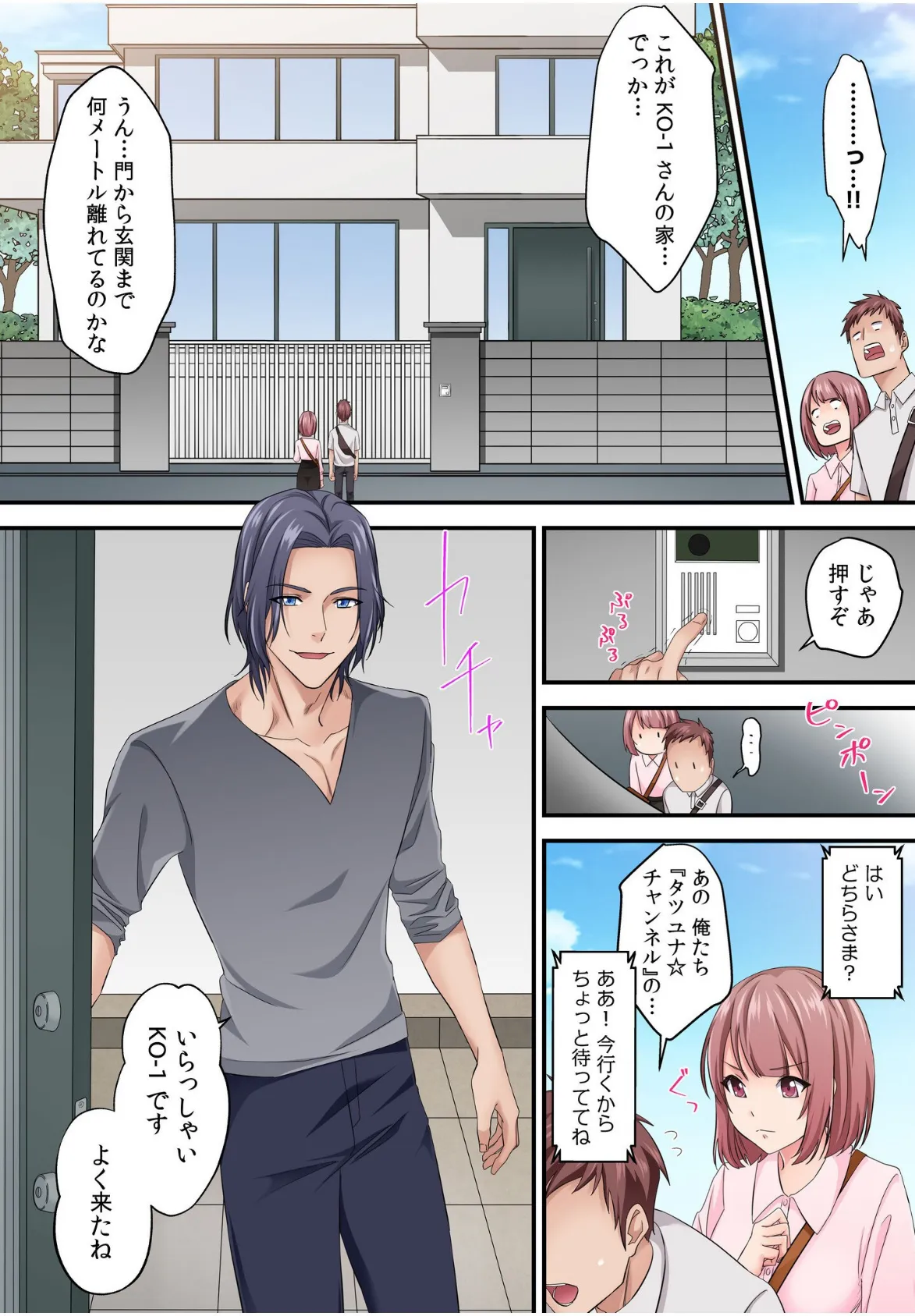 そのカップルチャンネルはNTRセックスで有名になった【電子単行本】FANZA限定版 11ページ