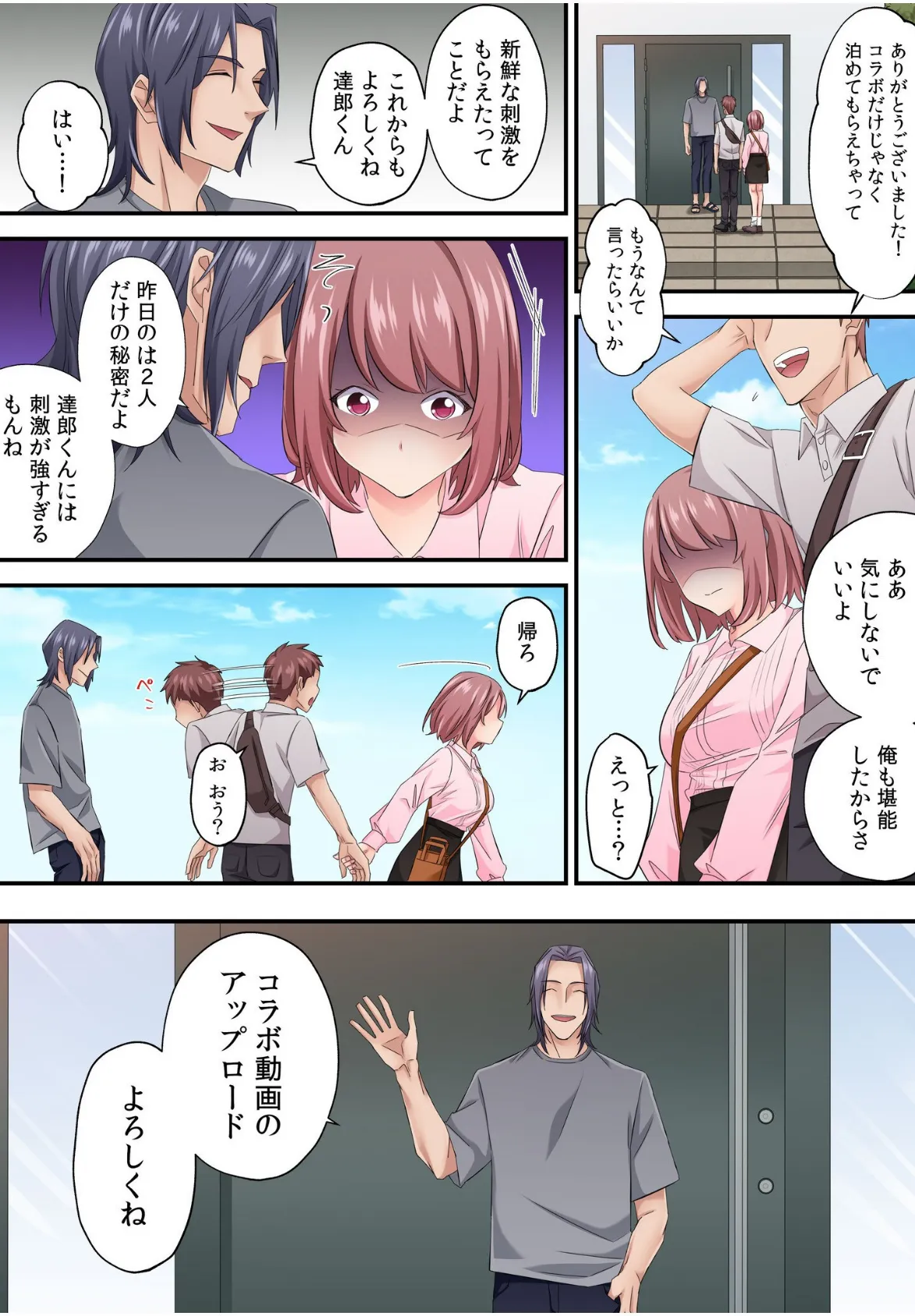 そのカップルチャンネルはNTRセックスで有名になった【電子単行本】FANZA限定版 24ページ