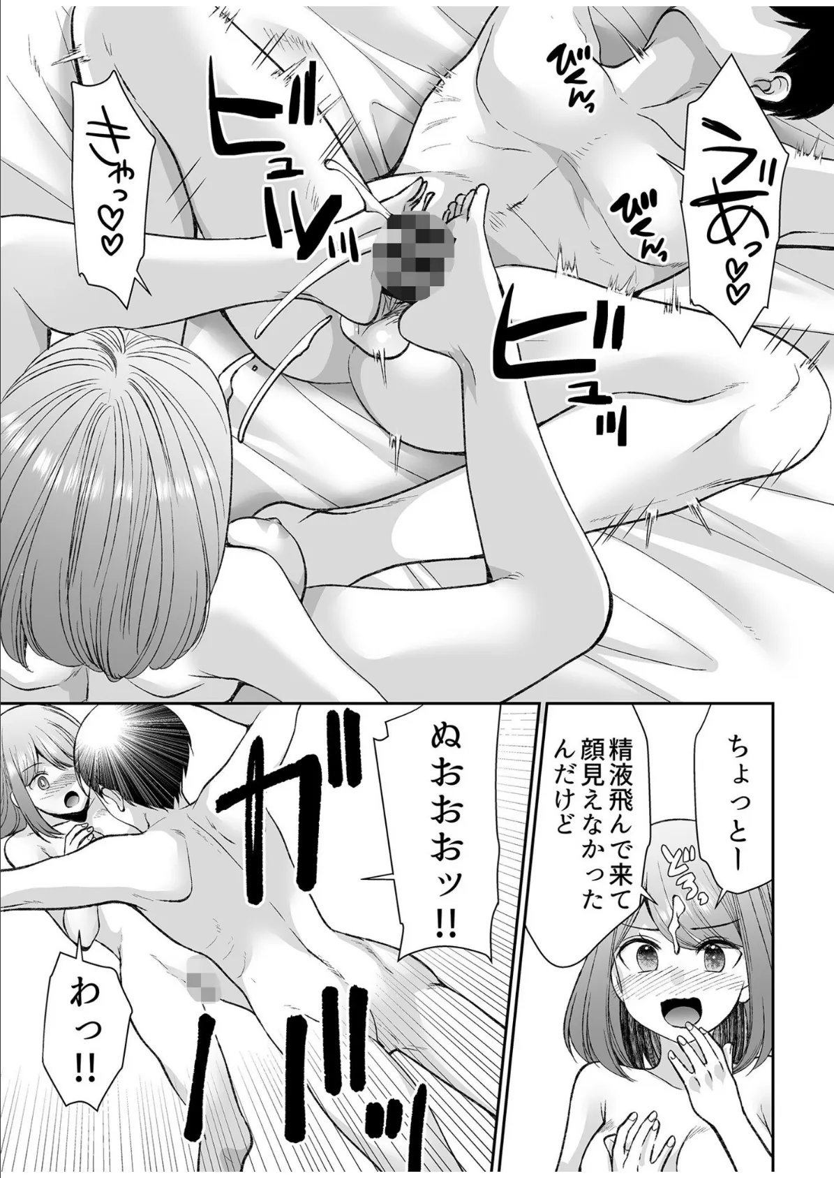 「まって…そこキモチよすぎるっ!」挿れたがりな契約カノジョの奥をコンコン【電子単行本】vol.3FANZA限定版 19ページ