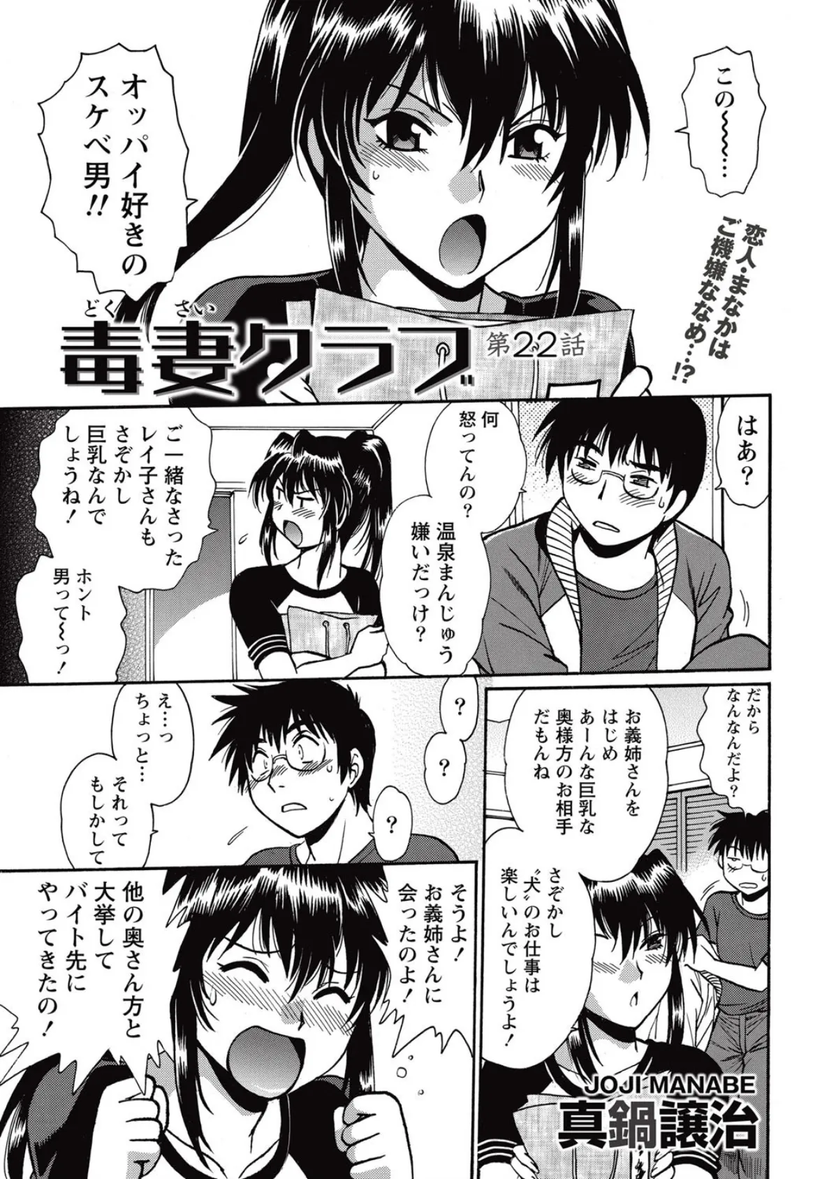 毒妻クラブ （22）