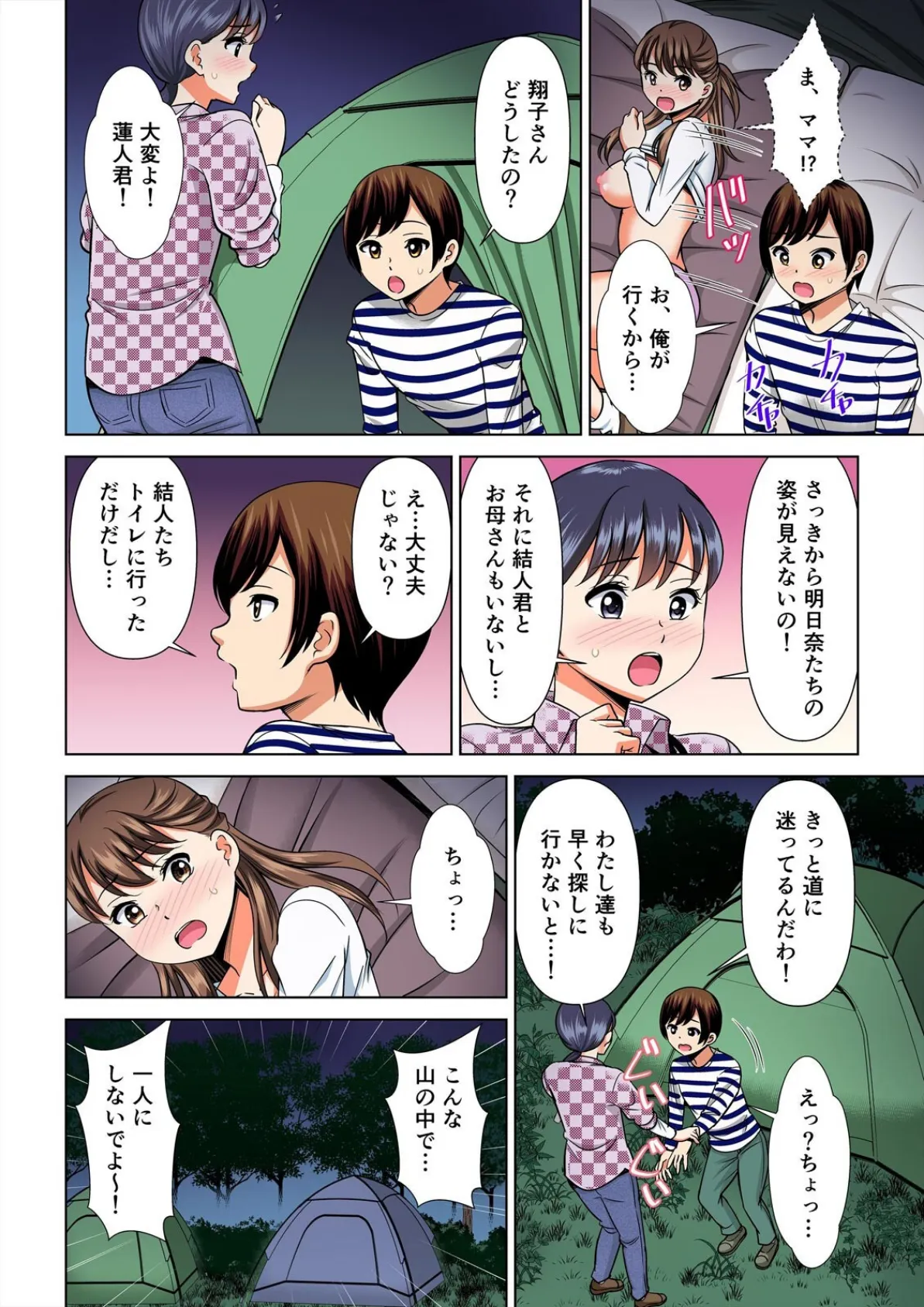 欲求不満な俺とカノ母、彼女に内緒でこっそりSEX【フルカラー】(24) 4ページ