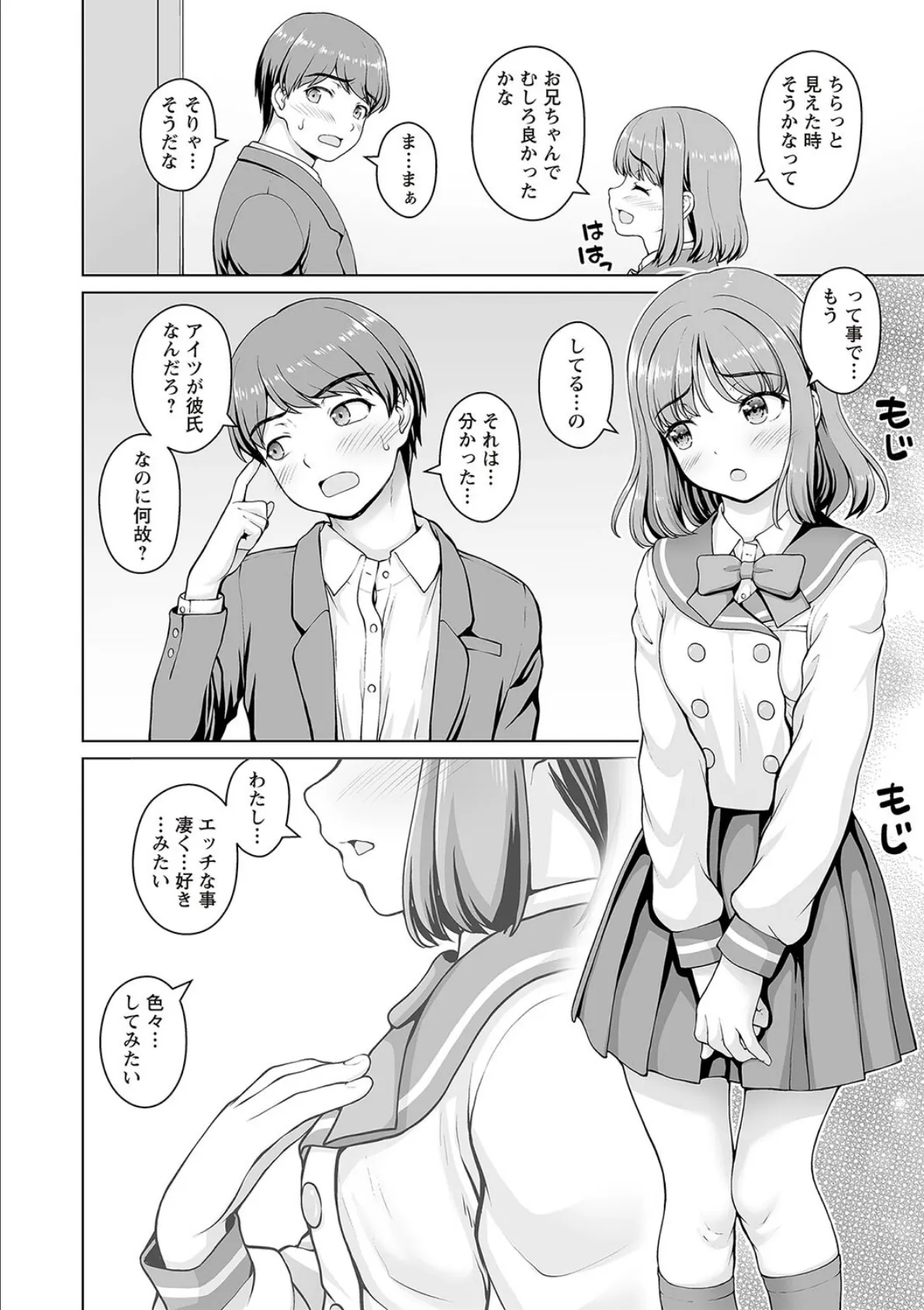 妹からお兄ちゃんへのお願い 第2話 2ページ