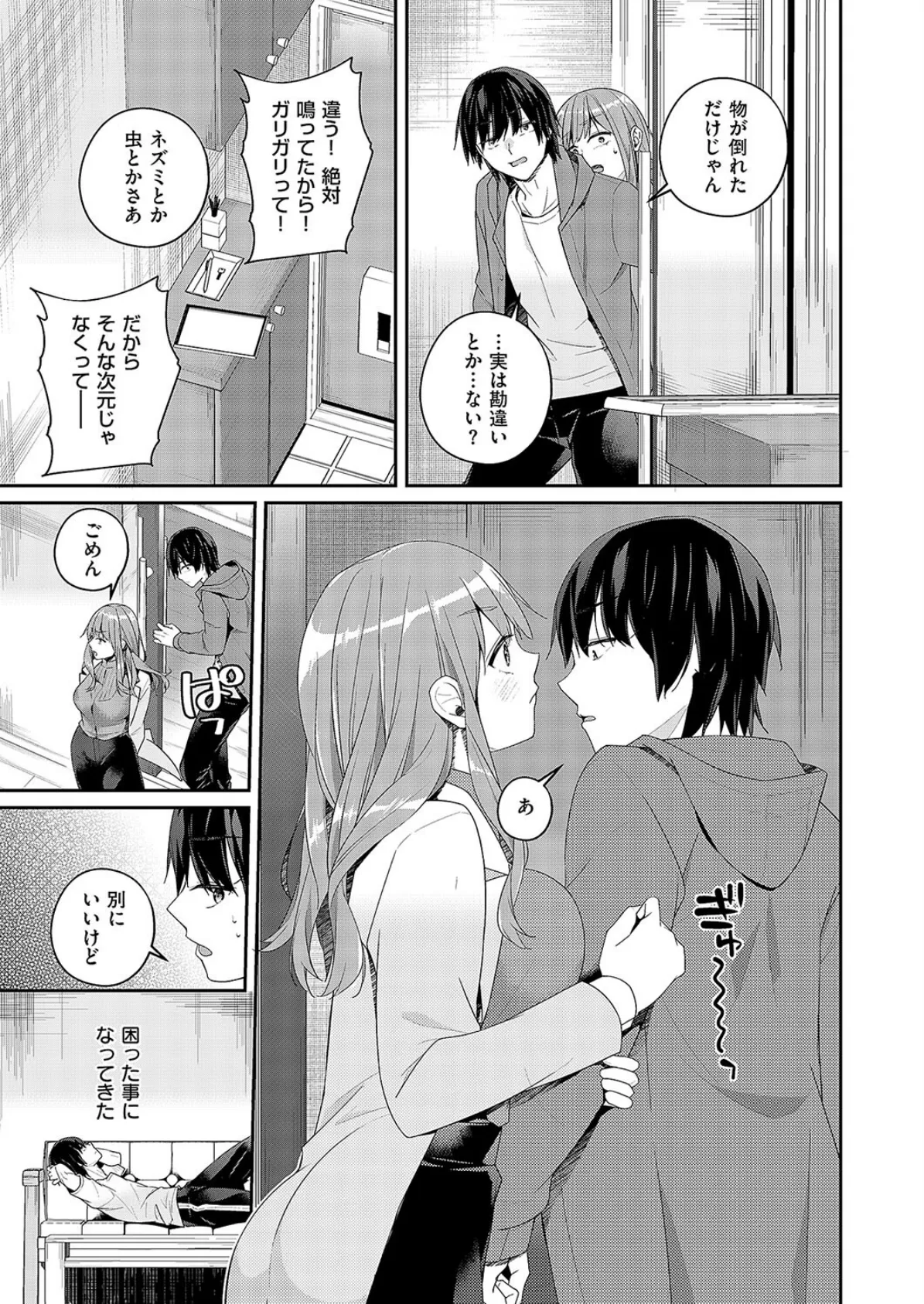 限界物件 5ページ