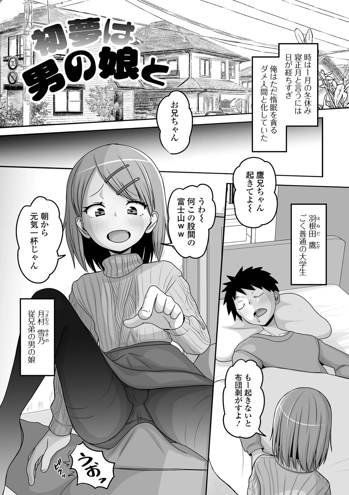 男の娘を好きになっちゃダメですか？ 19ページ