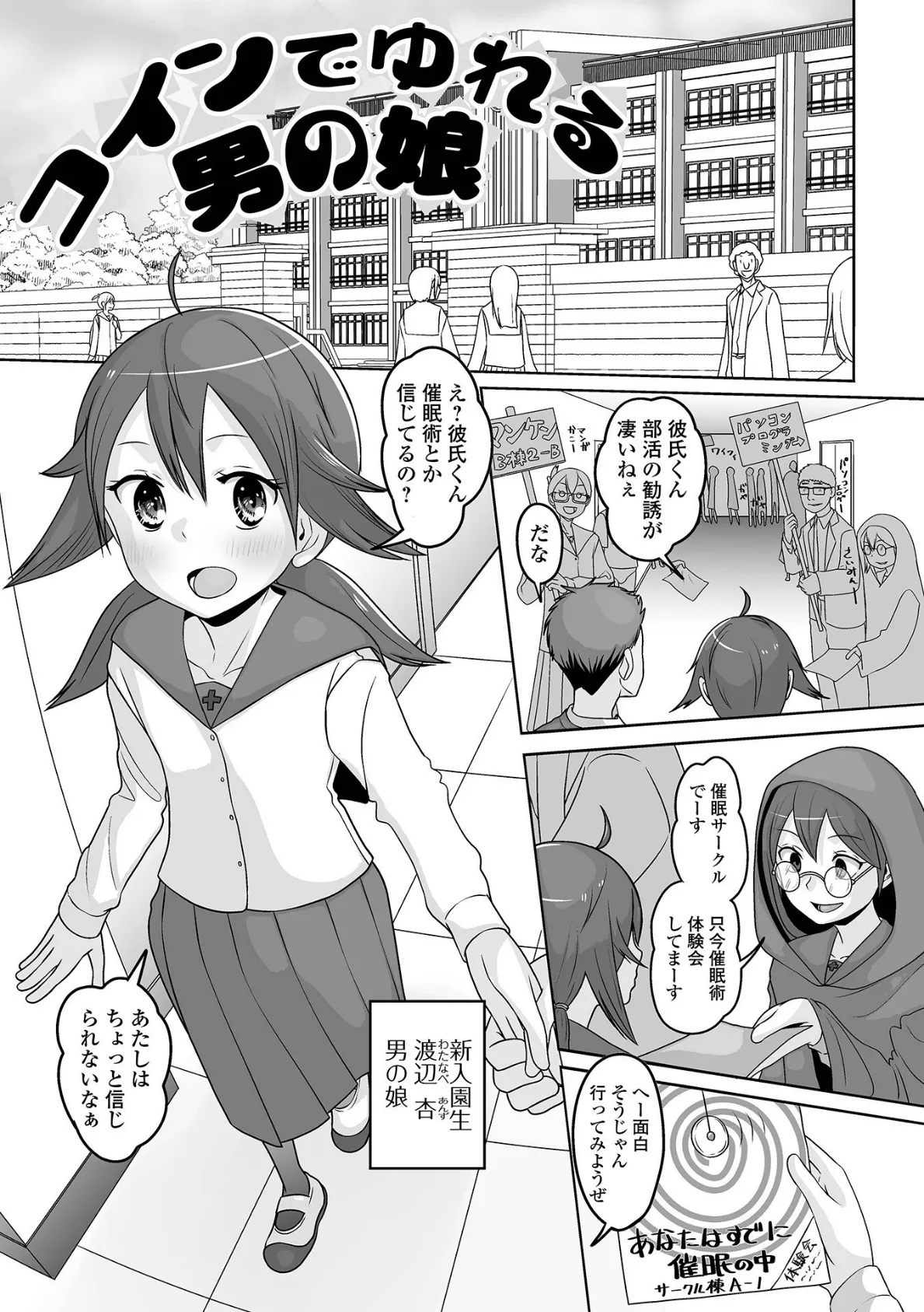 男の娘を好きになっちゃダメですか？ 3ページ