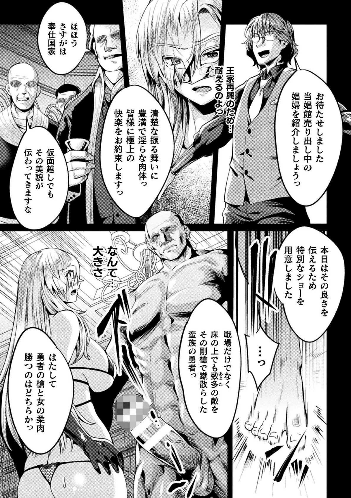 黒獣外伝 淫慾の大娼館 THE COMIC 6話【単話】 5ページ
