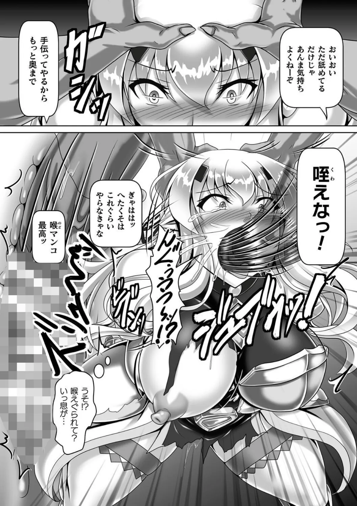 くっ殺ヒロインズVol.46 11ページ