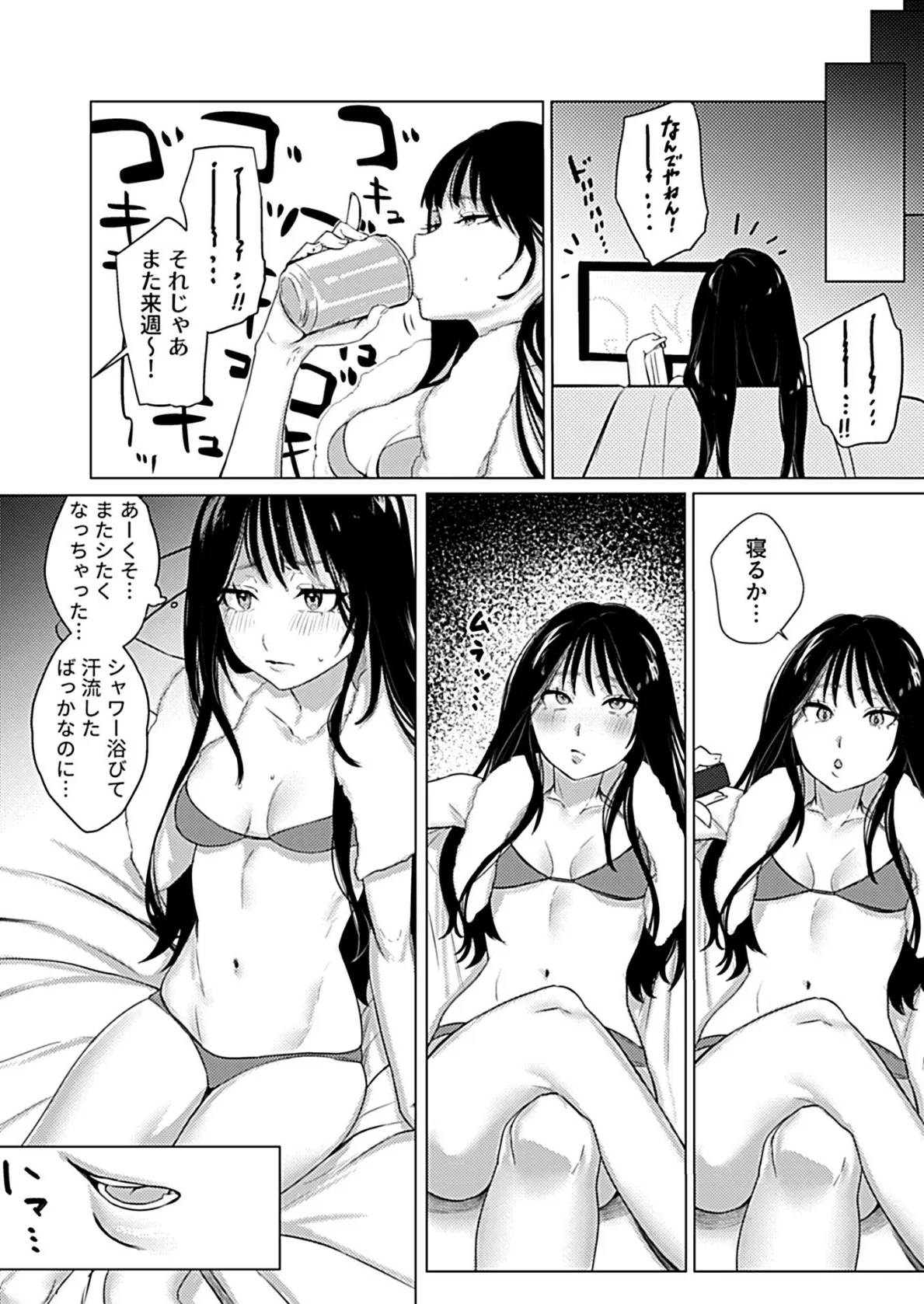 溺れるほどに愛してほしい【デジタル単行本】 4ページ