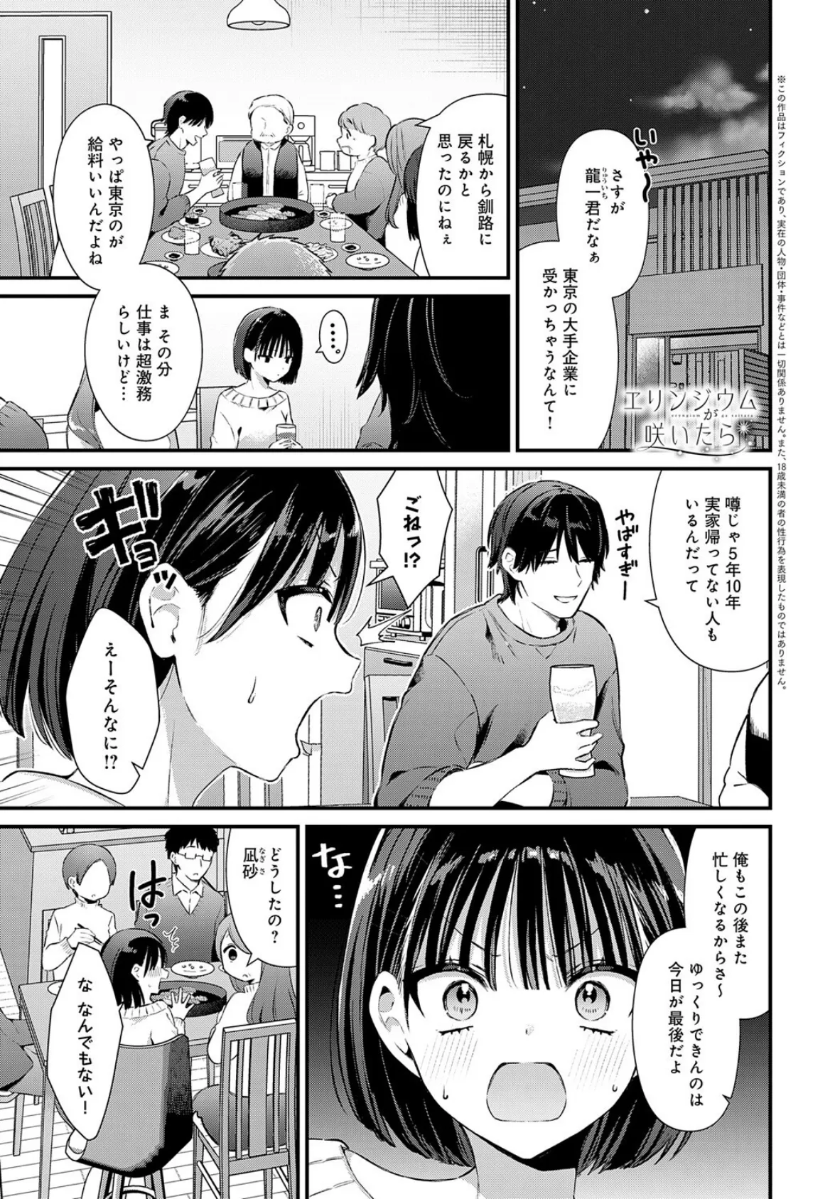 エリンジウムが咲いたら