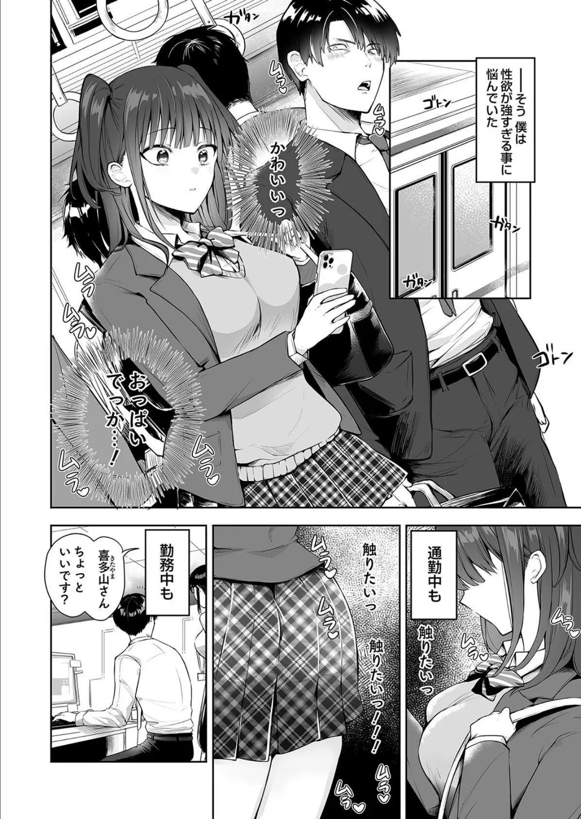 誰にも言えない性の悩み1 性欲カウンセラーるあな先生 2ページ