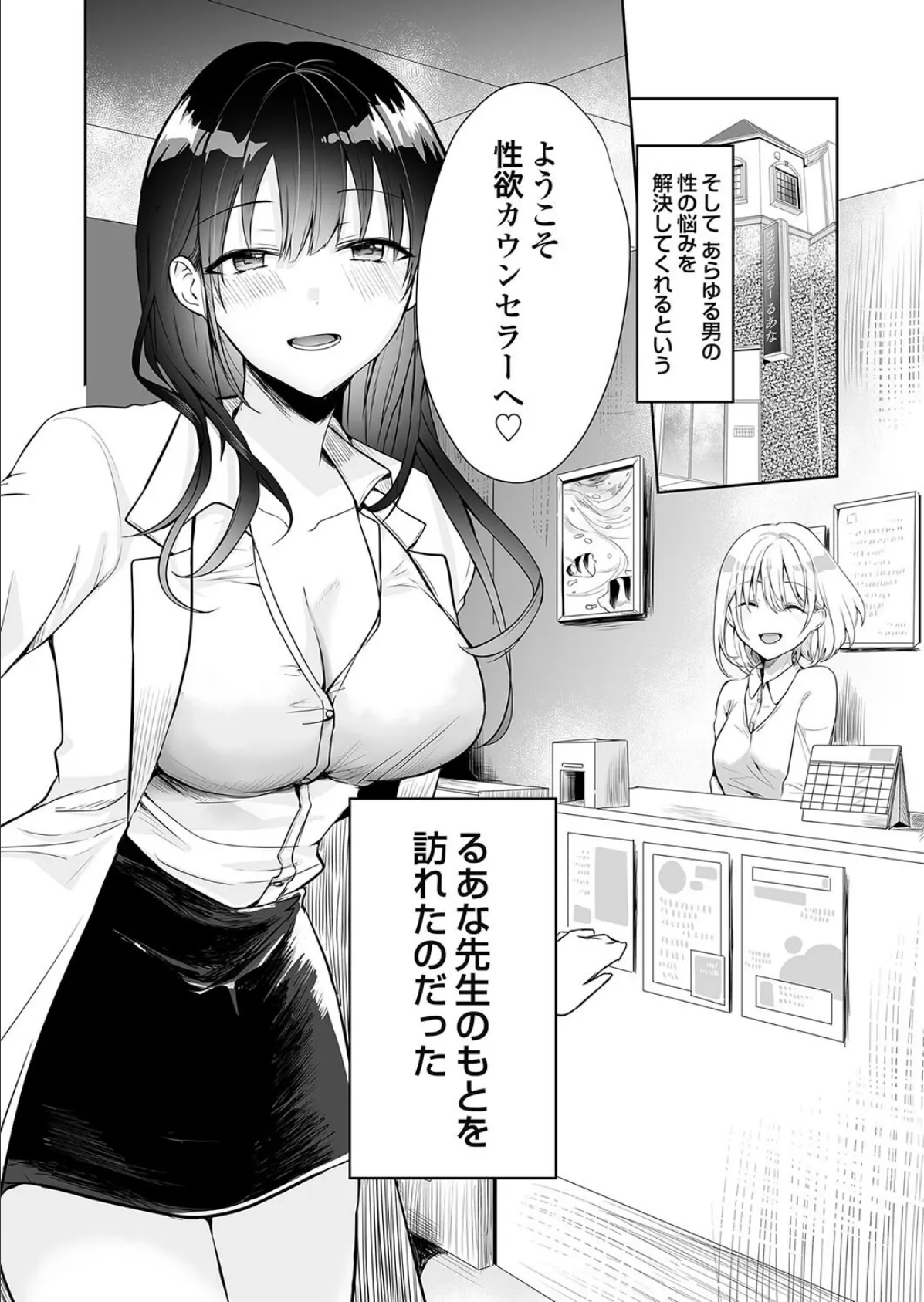 誰にも言えない性の悩み1 性欲カウンセラーるあな先生 4ページ