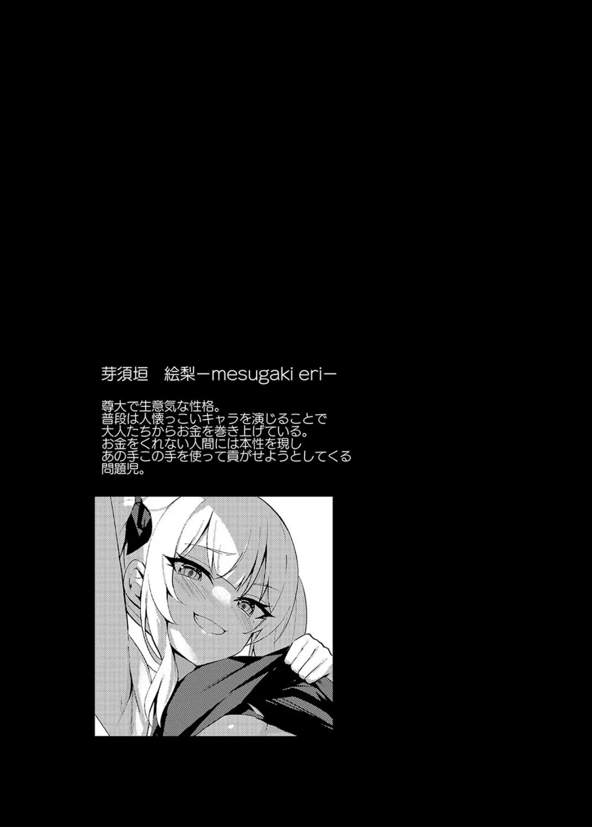 生意気娘服従催●（1） 4ページ