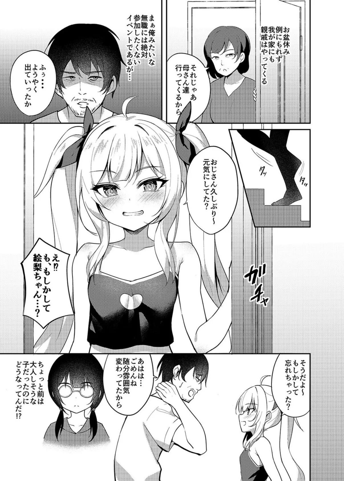 生意気娘服従催●（1） 5ページ