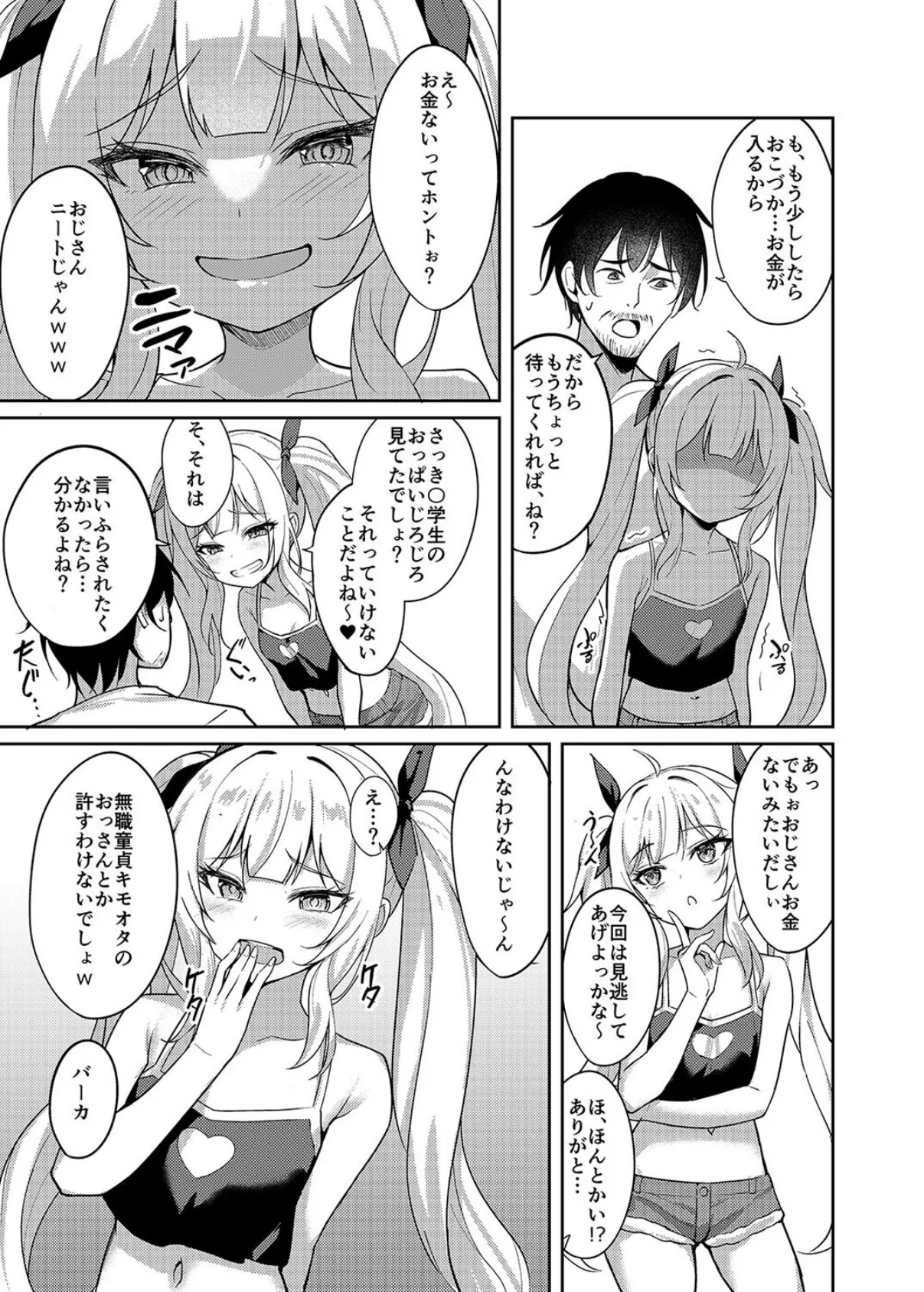 生意気娘服従催●（1） 7ページ