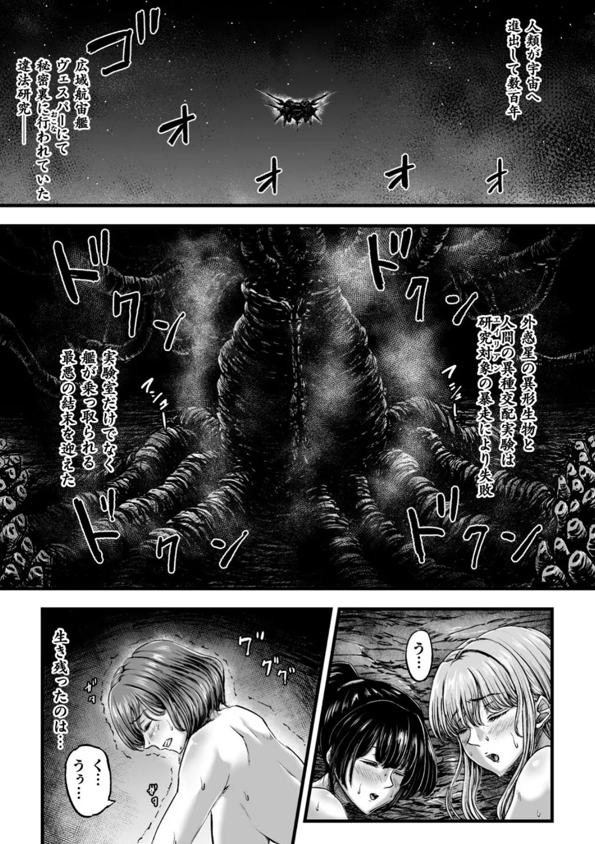 姦獄触手戦艦 第4話 3ページ