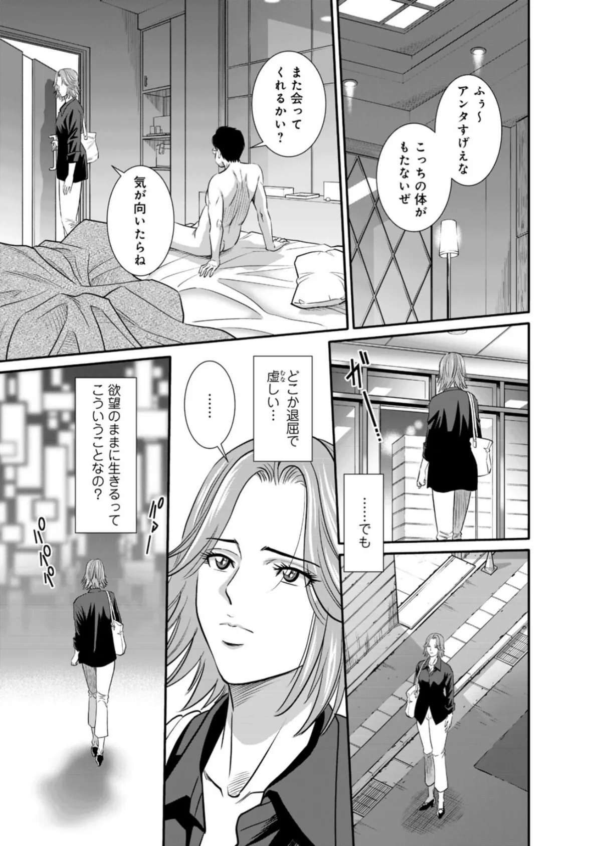 人妻がメスになる日【R18版】11 5ページ