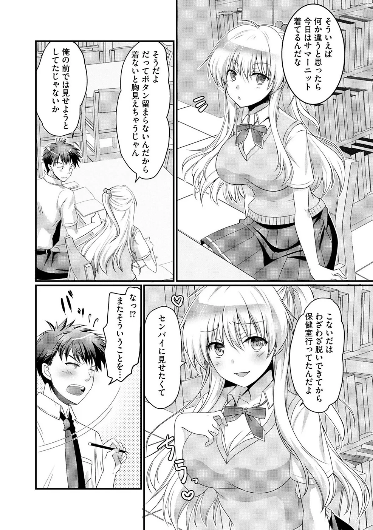 逆レから始まる恋もある!? 〜肉食後輩ギャルにハメ倒された件〜【第2話】 6ページ