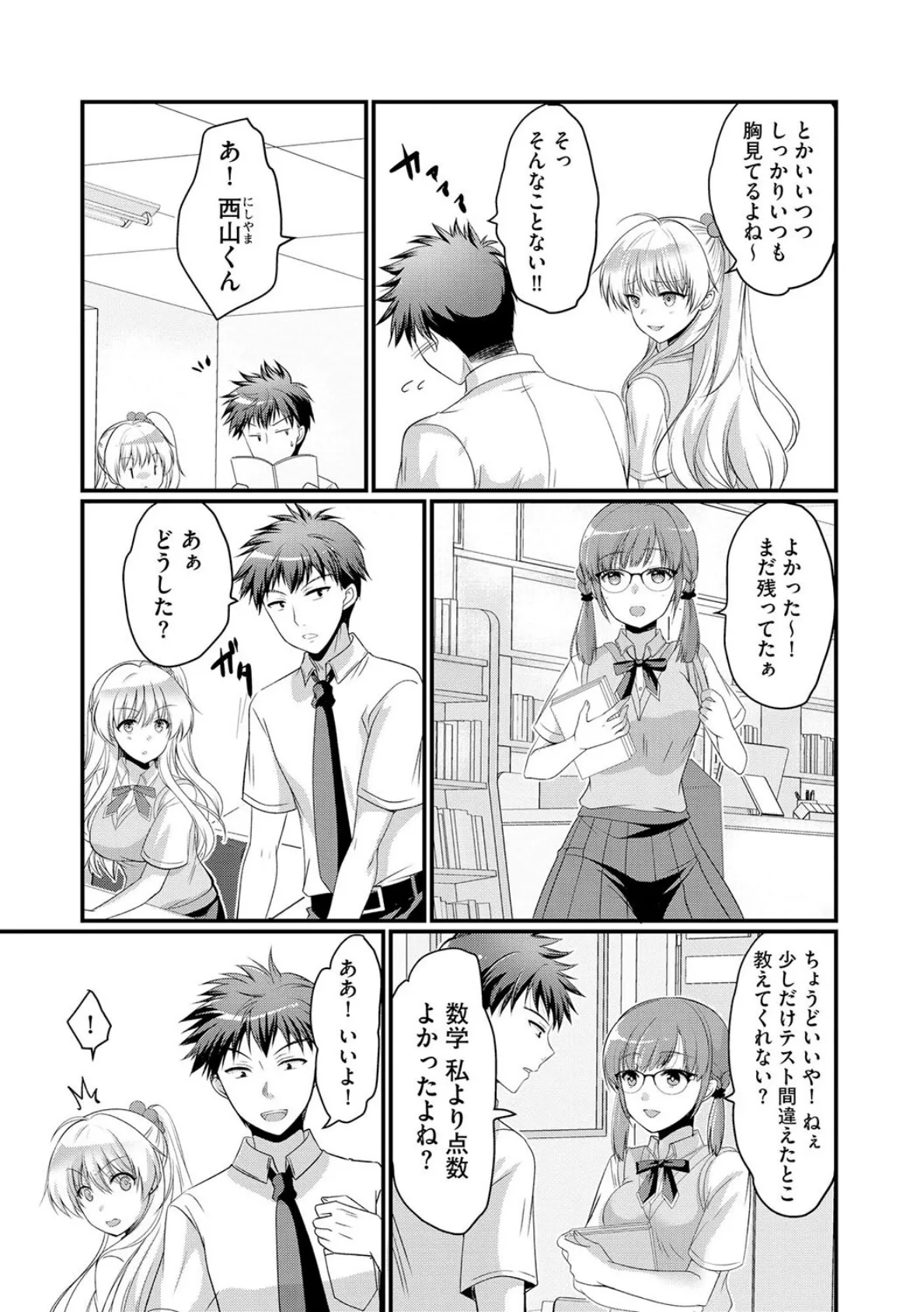 逆レから始まる恋もある!? 〜肉食後輩ギャルにハメ倒された件〜【第2話】 7ページ