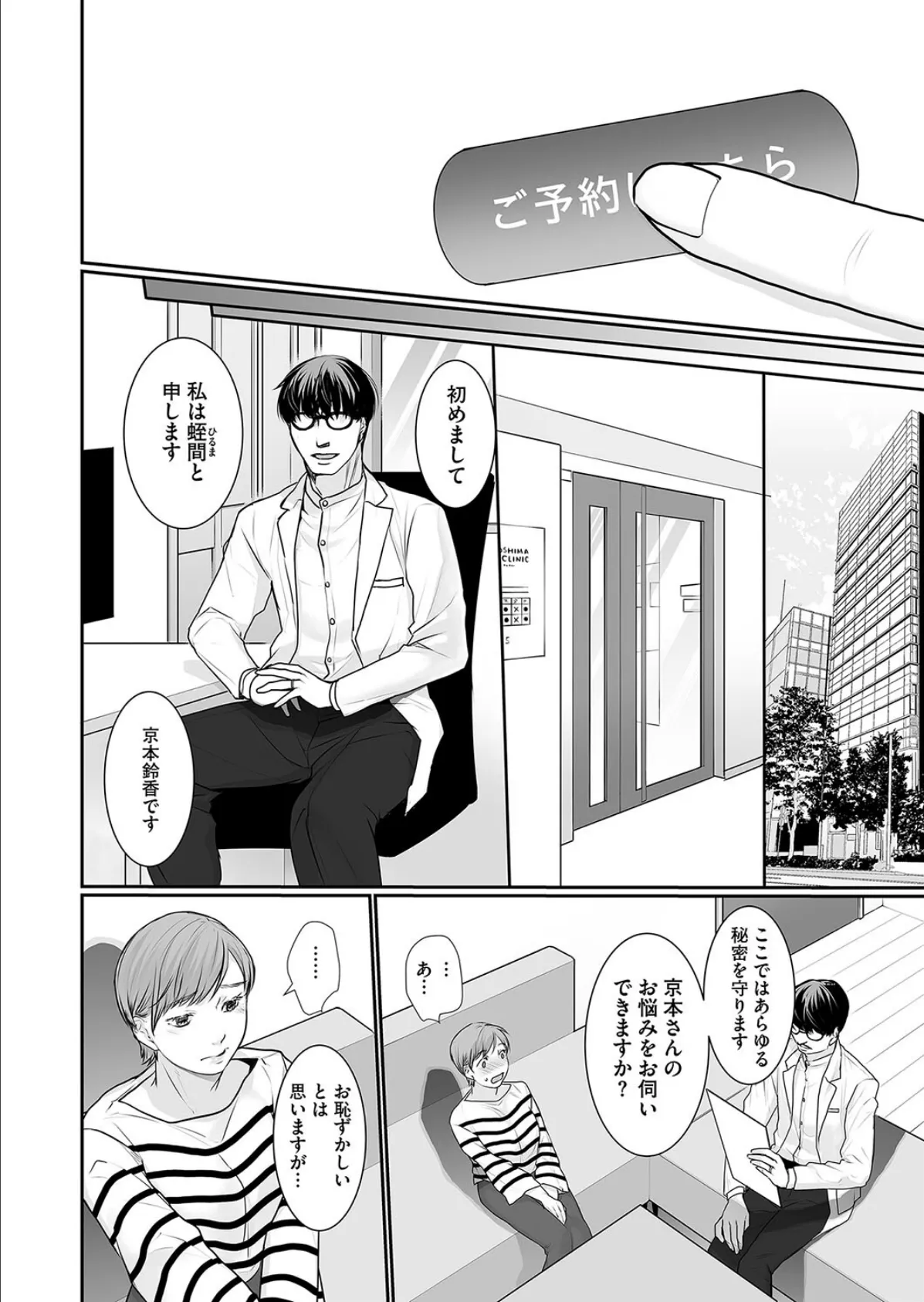 絶頂をしりたい 4ページ