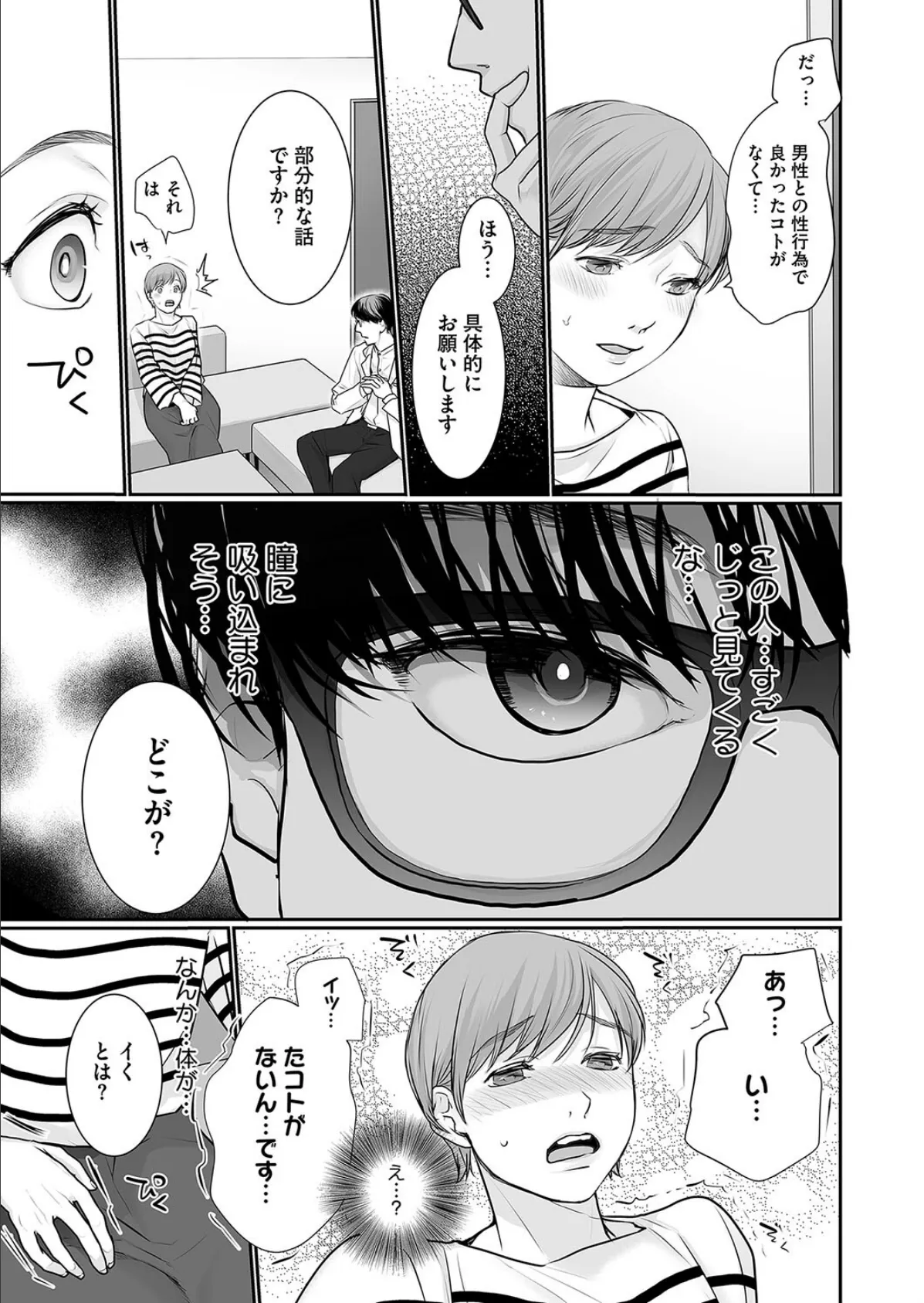 絶頂をしりたい 5ページ