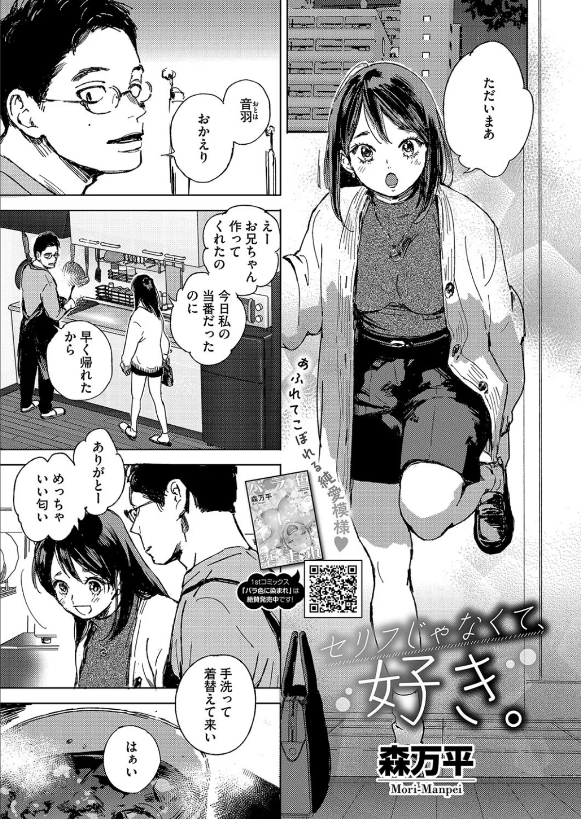 セリフじゃなくて、好き。