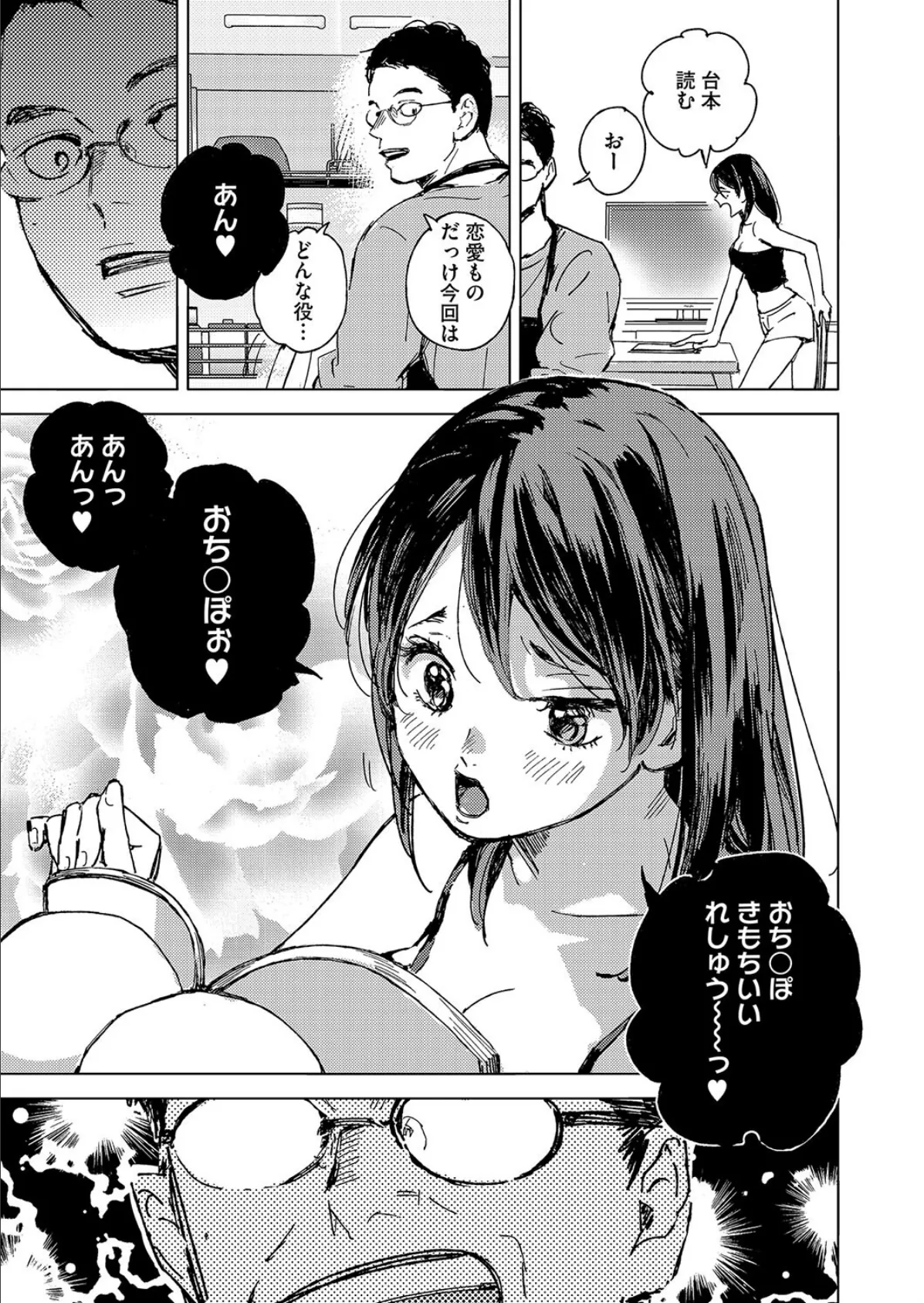 セリフじゃなくて、好き。 3ページ