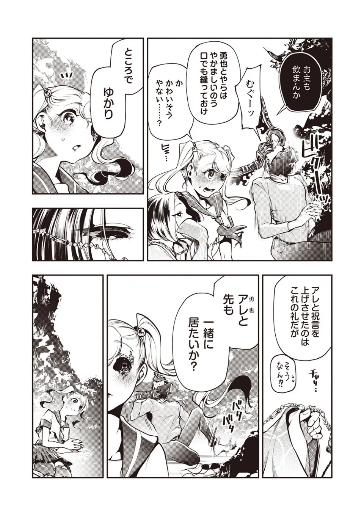 COMICネクロシスvol.29 10ページ