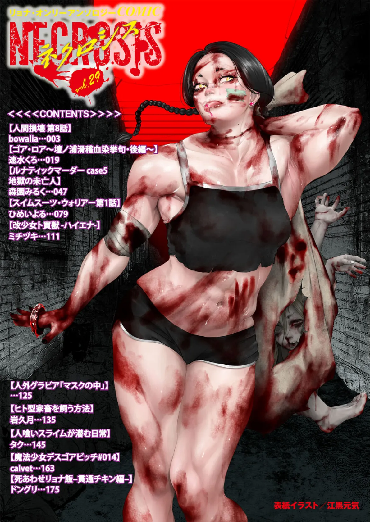COMICネクロシスvol.29 2ページ