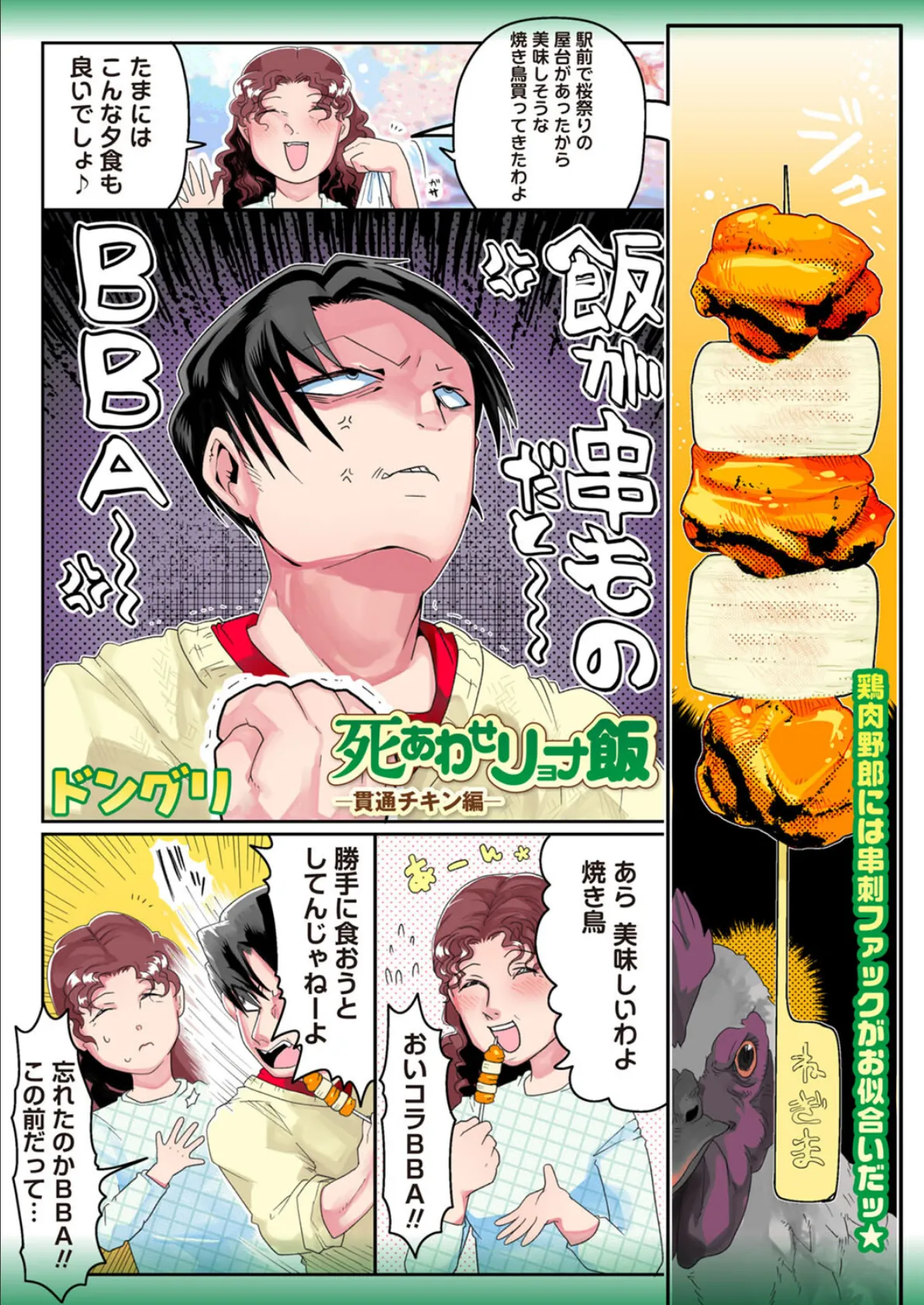 COMICネクロシスvol.29 29ページ