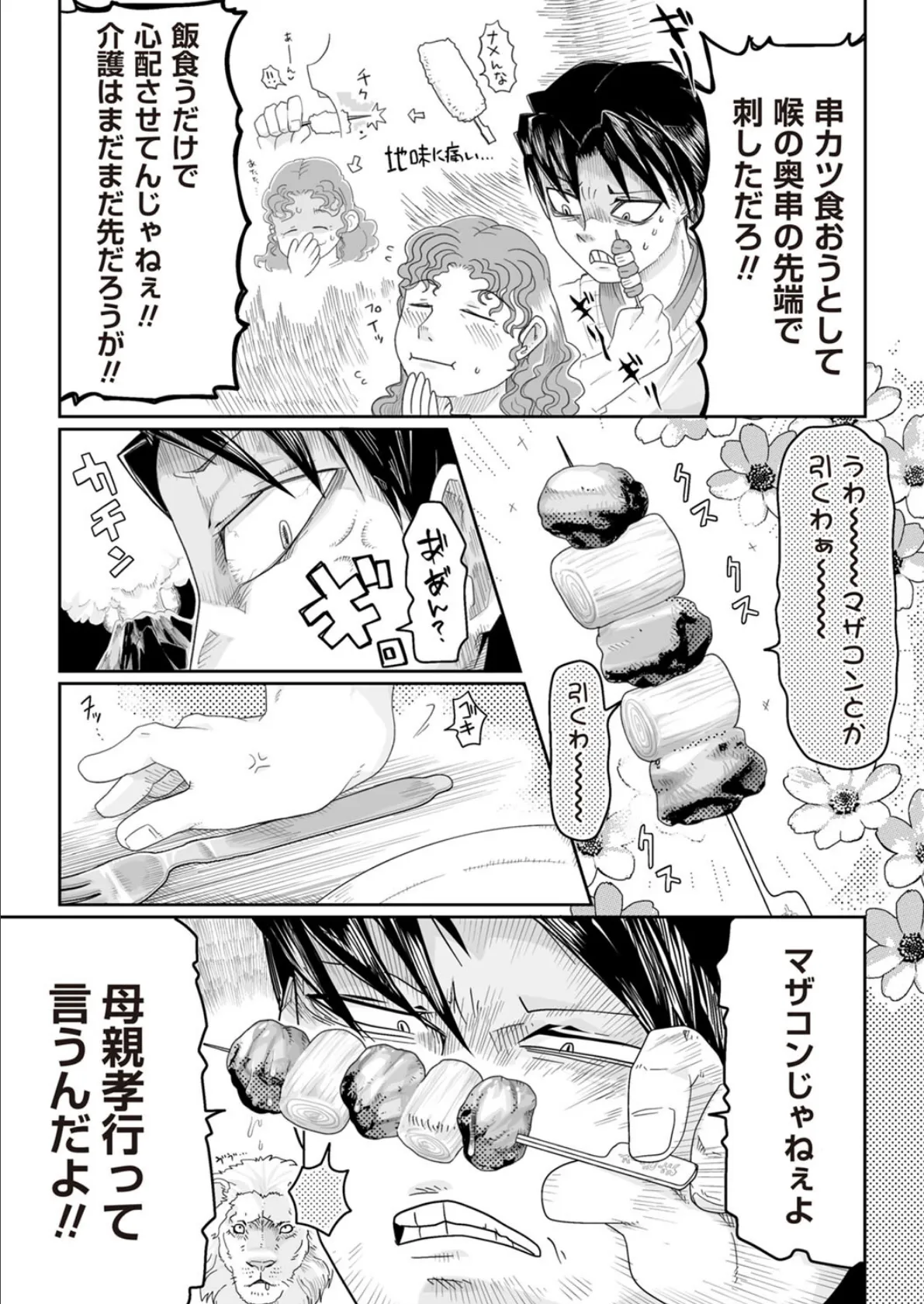 COMICネクロシスvol.29 30ページ