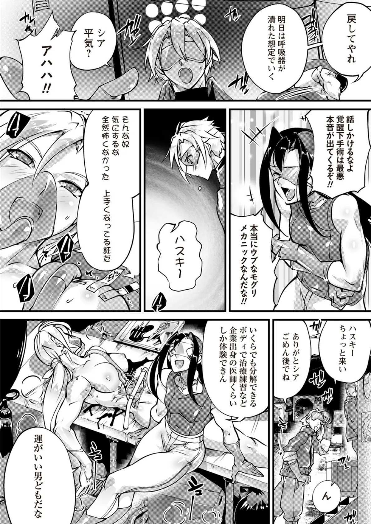 COMICネクロシスvol.29 4ページ