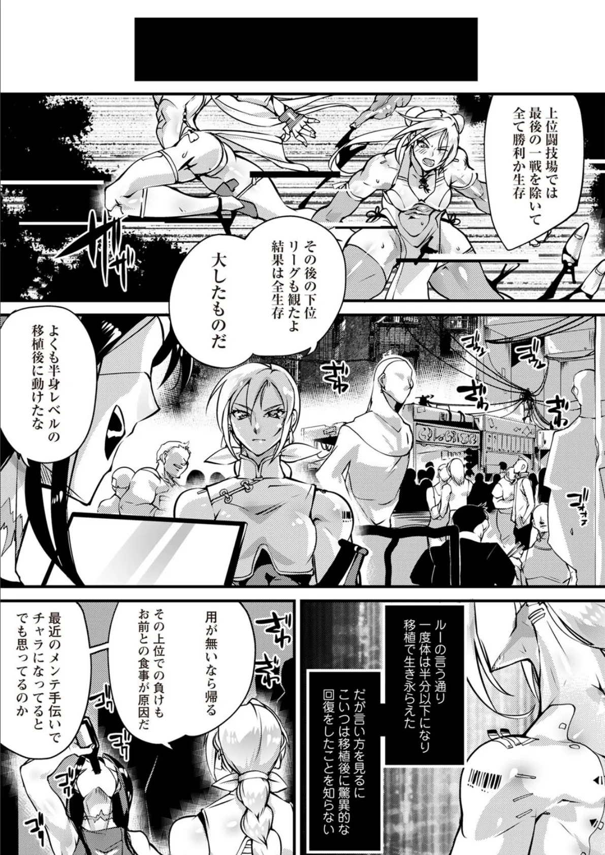 COMICネクロシスvol.29 5ページ