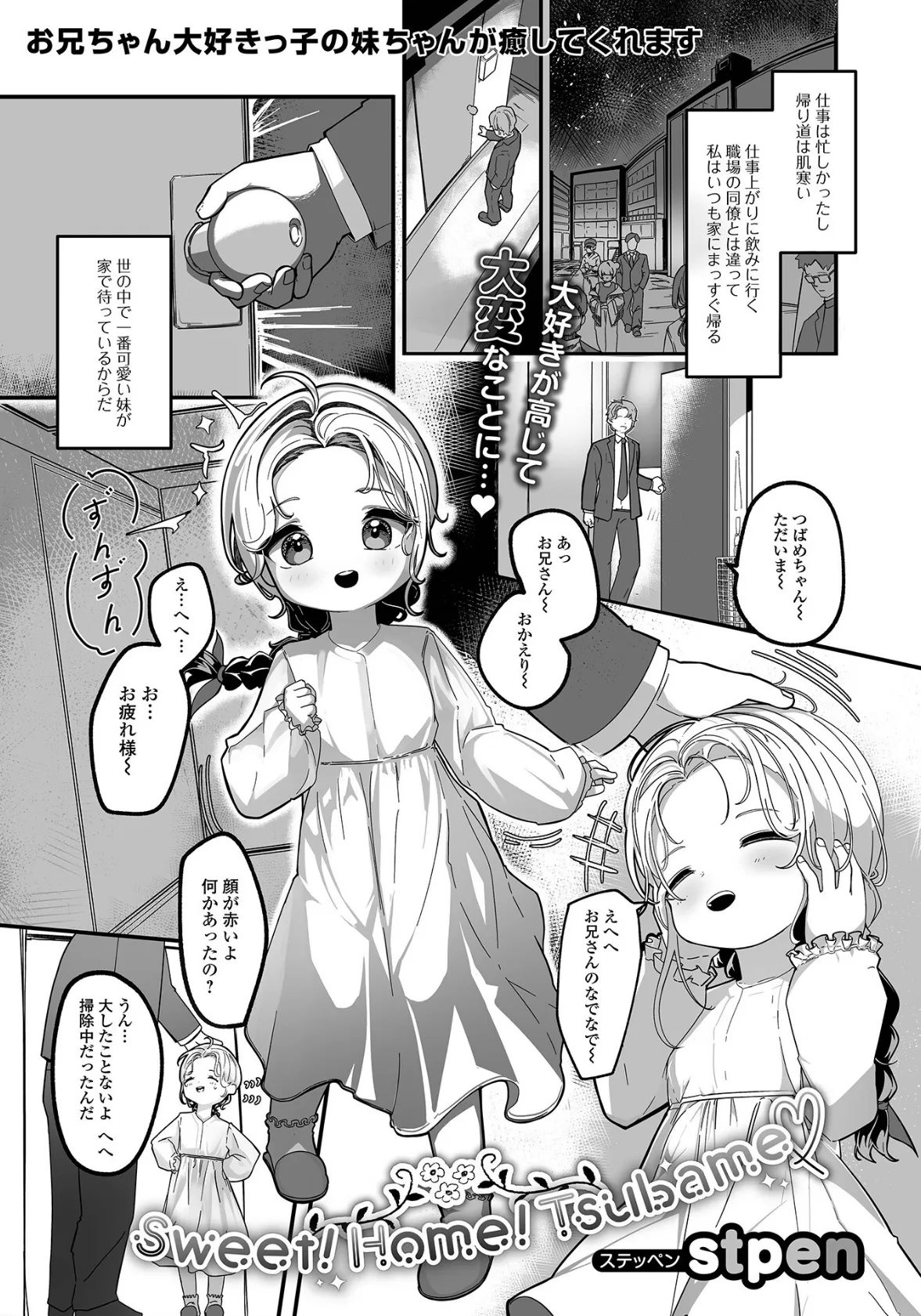 デジタルぷにぺどッ! vol.36 11ページ