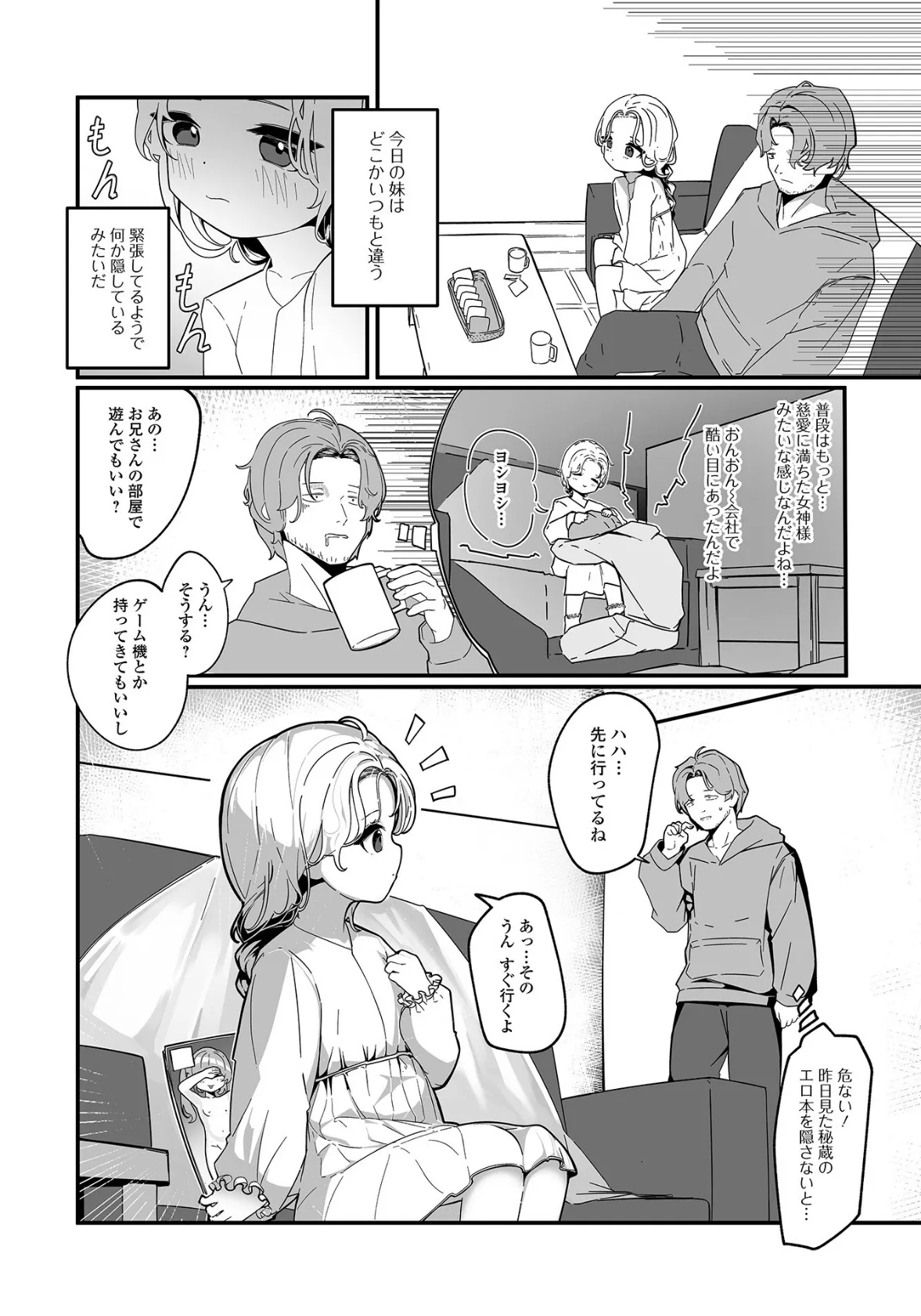 デジタルぷにぺどッ! vol.36 12ページ